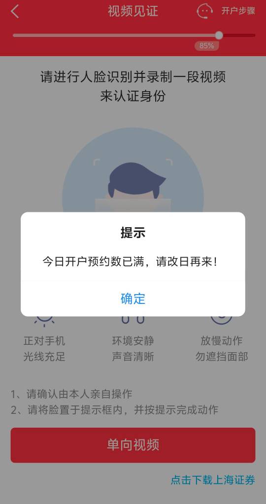 上海证卷被老哥们预约满了

42 / 作者:彭于晏@ / 
