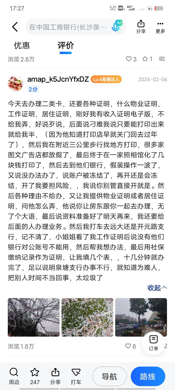 垃圾工行 这两个人给我等着我看我不投诉死你俩lj 支行：长沙泉塘支行 我卡频繁进出套3 / 作者:Muzcc / 