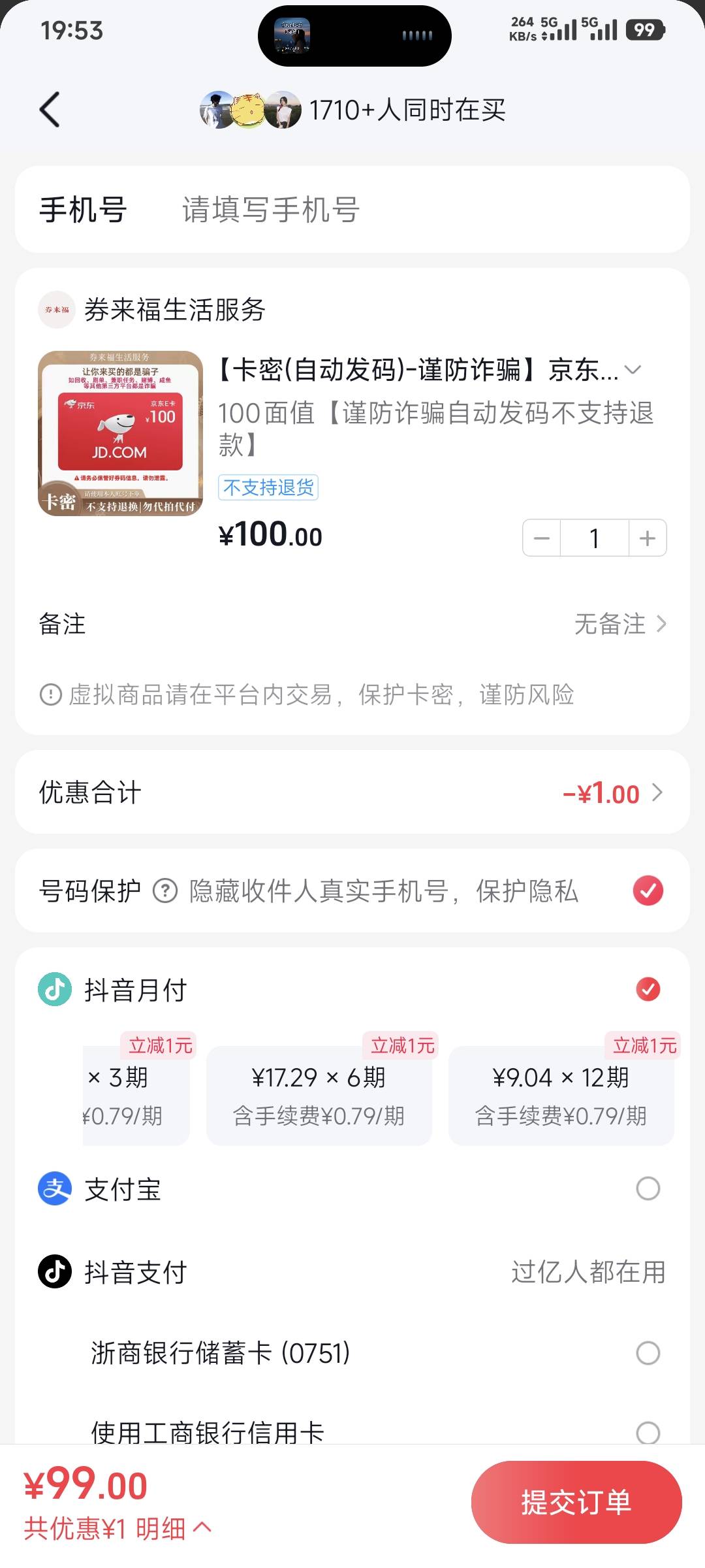 就减一块，还有一个号不减，-20的都是抖音的亲人？

46 / 作者:卡农豆包 / 