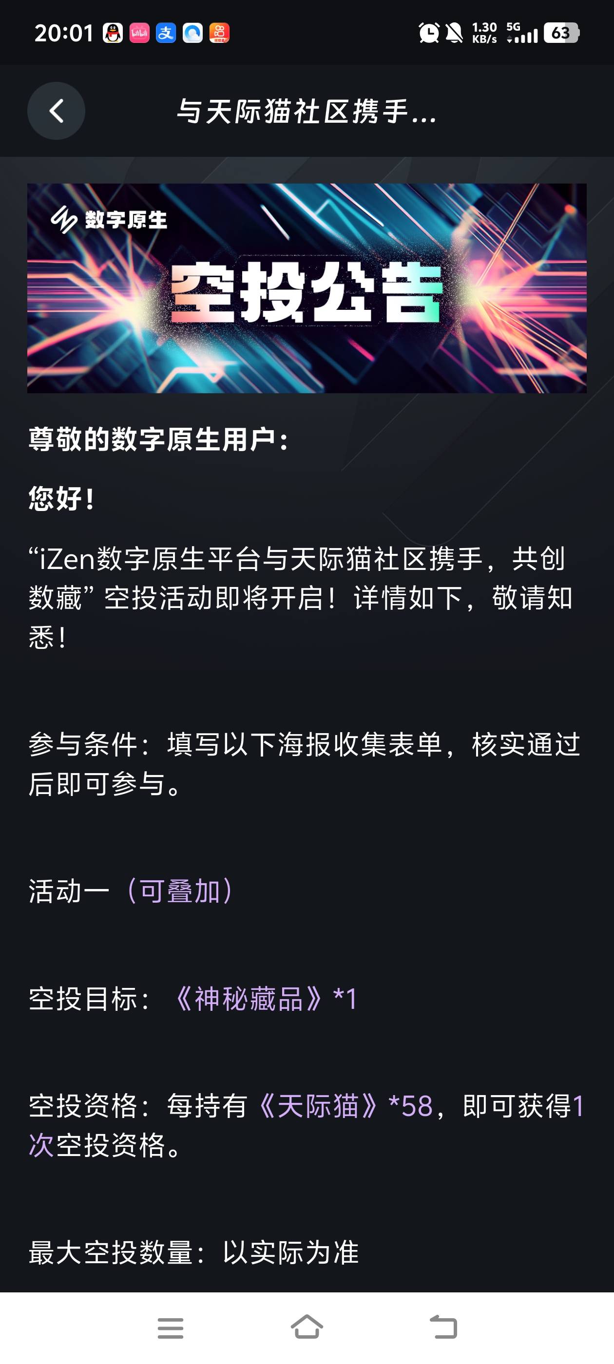 数字原生，iz持仓天际猫截图给空投活动，图用豆包给老哥们生成好了，感兴趣提交给不给52 / 作者:藏品稍微烫手 / 