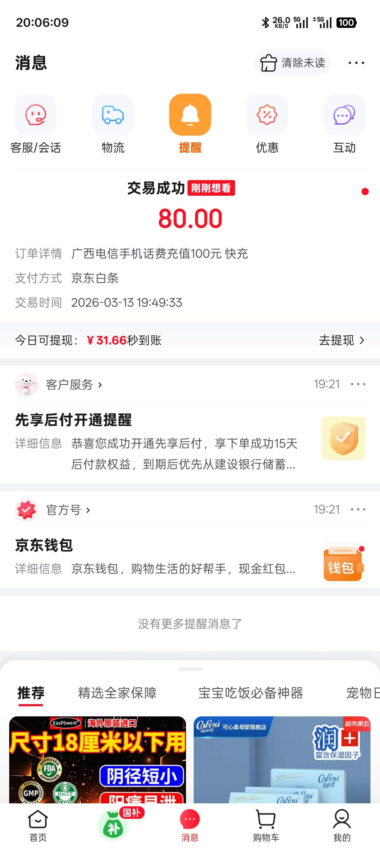 京东先用后付500块冲鸭，可以点外卖。也可以充话费。没有的老哥可以试一下我的办法，100 / 作者:ling20 / 