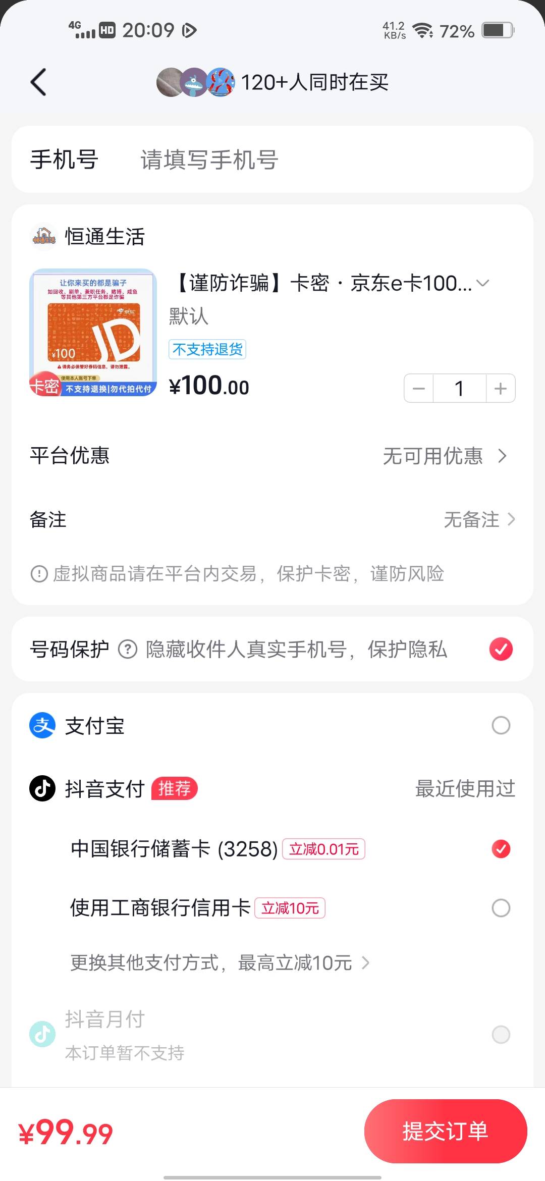 抖音京东e卡100－10工行信用卡

50 / 作者:挂壁哥 / 