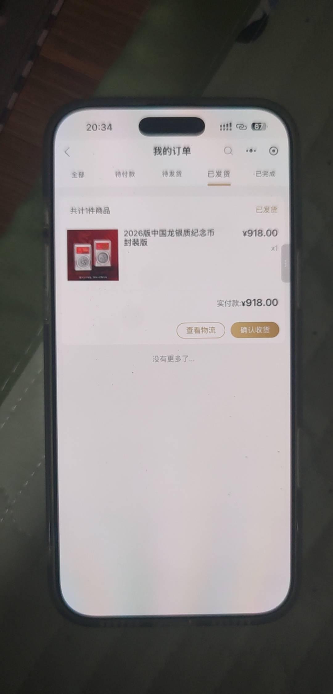 有没有老哥收到这玩意了

94 / 作者:木子辰 / 