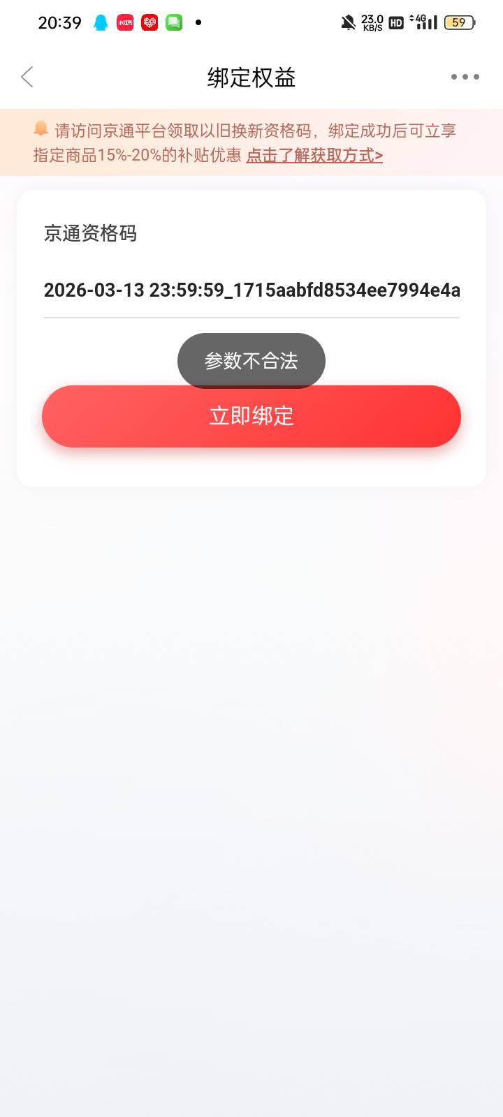 老哥们我京通绑定联想一直参数不合法怎么回事？

14 / 作者:奥转盘 / 