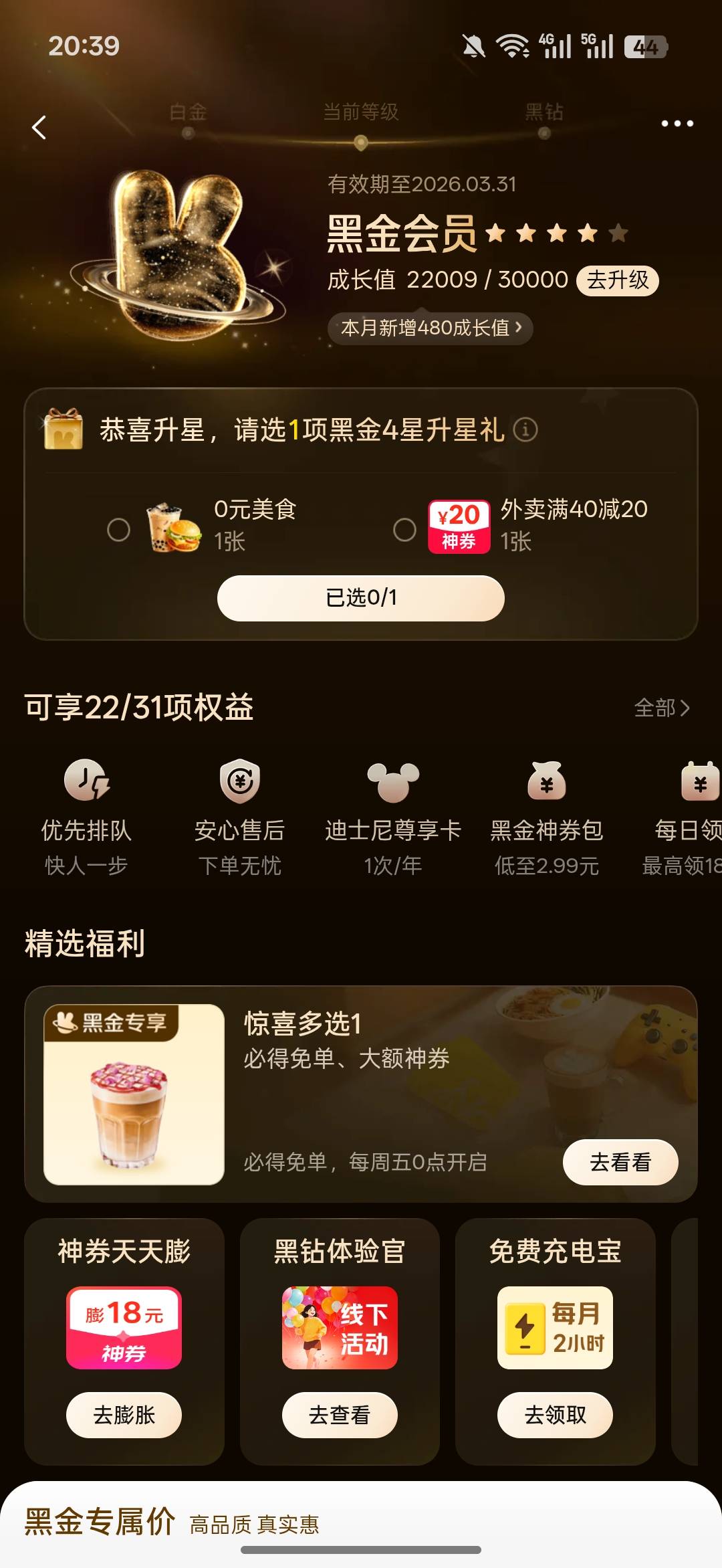 美团咋了？万年大老黑，从来没开通过，怎么突然给了200月付？而且借钱一直都是失败后42 / 作者:恶魔人 / 