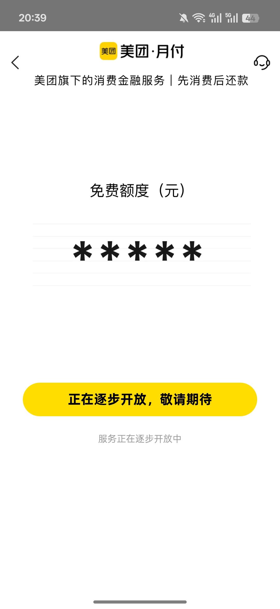 美团咋了？万年大老黑，从来没开通过，怎么突然给了200月付？而且借钱一直都是失败后47 / 作者:恶魔人 / 