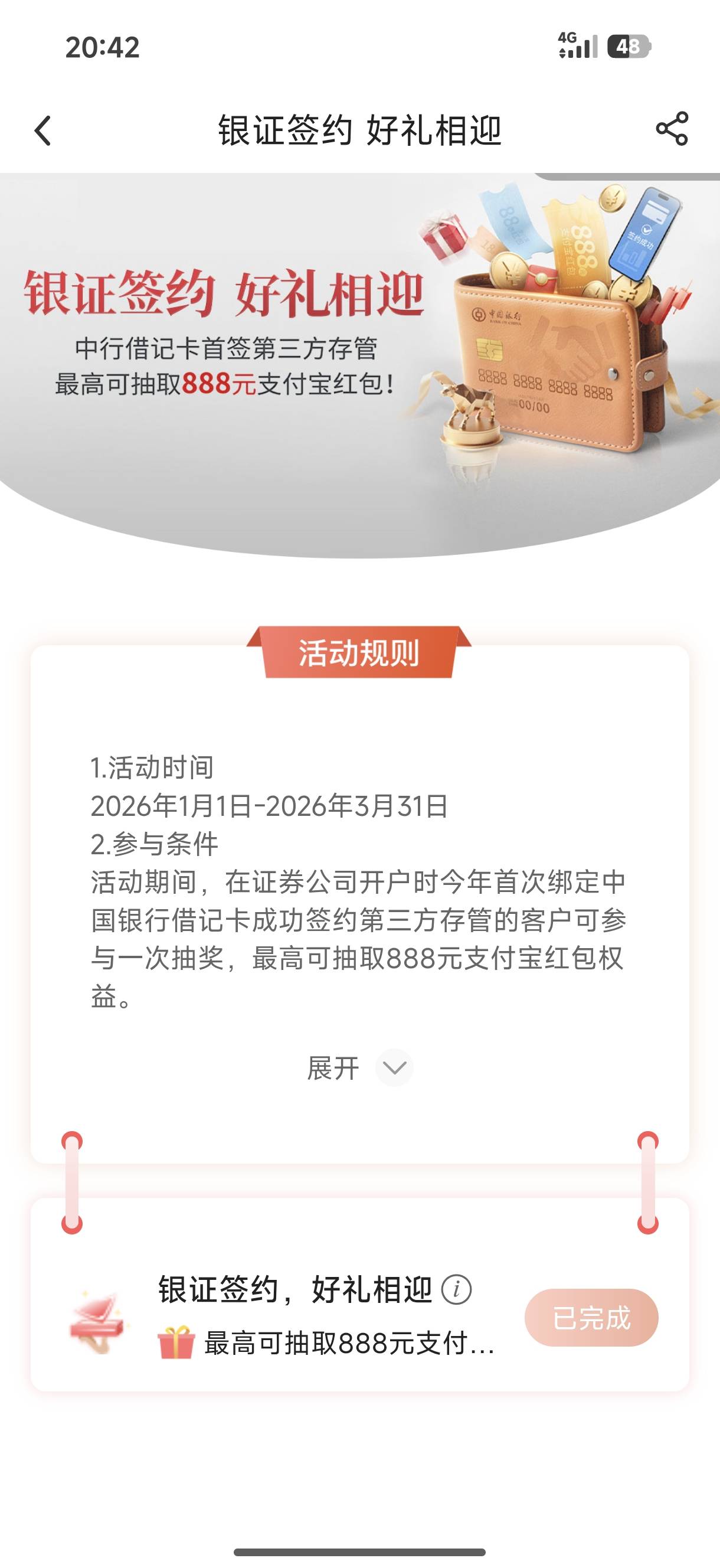 老哥们，这个绑卡完成了，但是没有抽奖入口

6 / 作者:中国工商银行卡农分行 / 