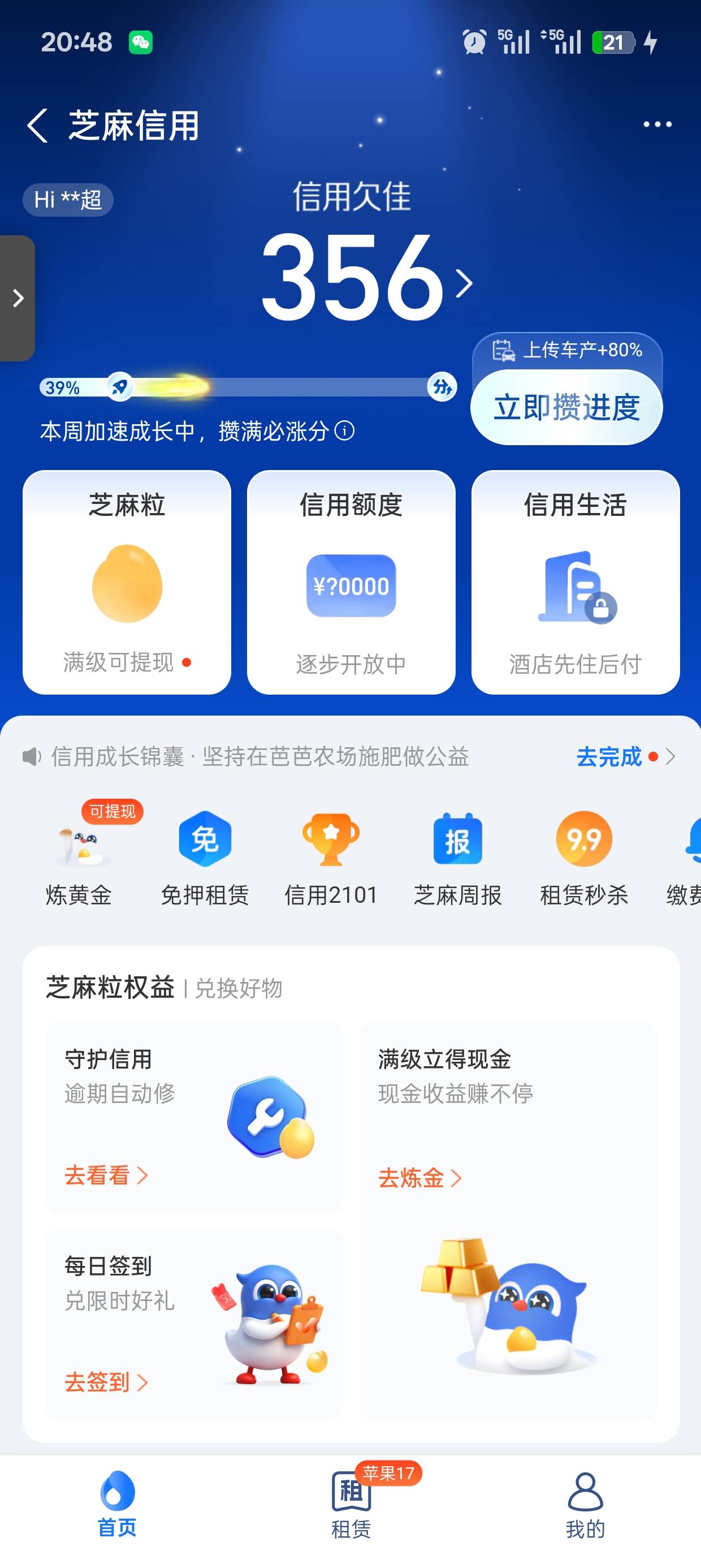 芝麻分350分几年，终于涨了6分了，啥时候能涨到500以上啊

94 / 作者:好好好巴德 / 