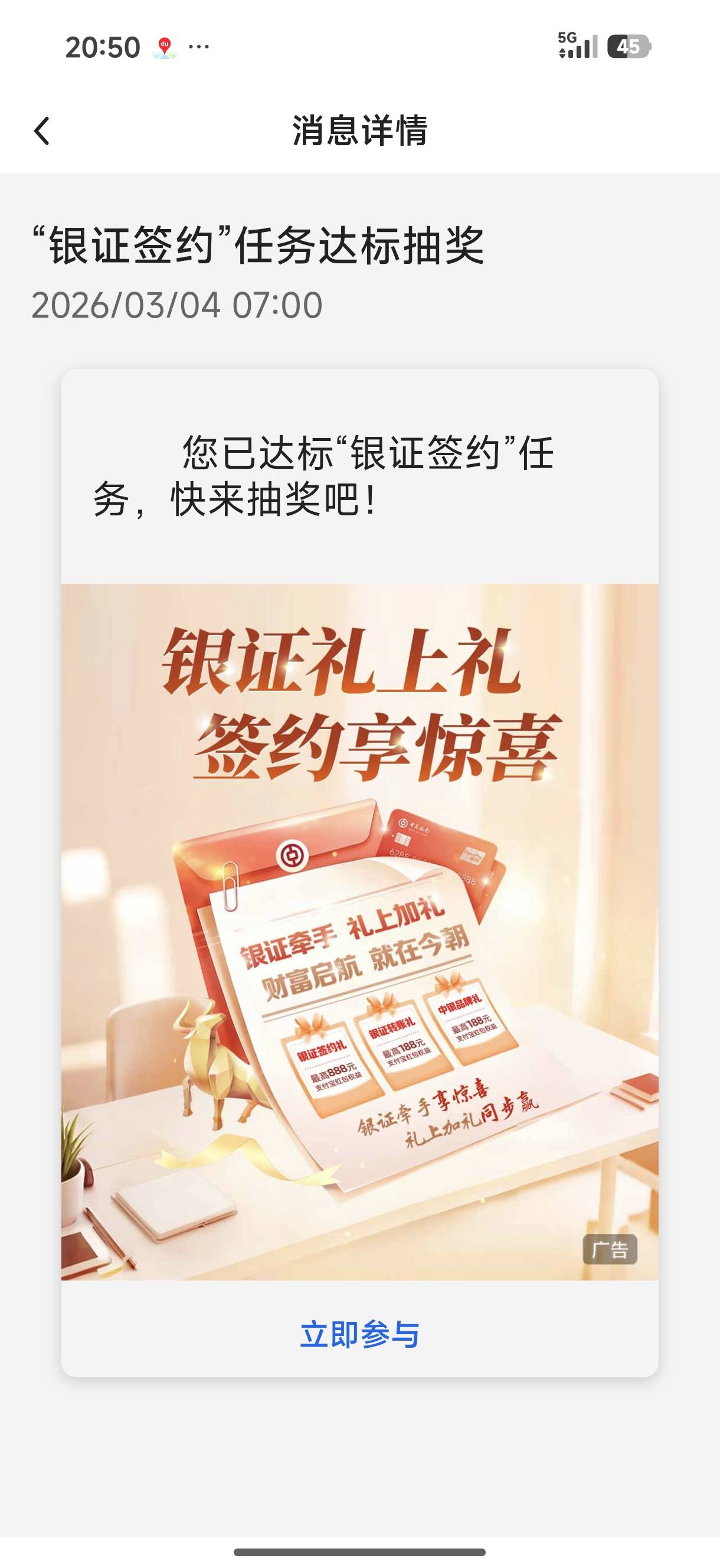 签约成功了，但是为什么没有抽奖入口？

10 / 作者:中国工商银行卡农分行 / 