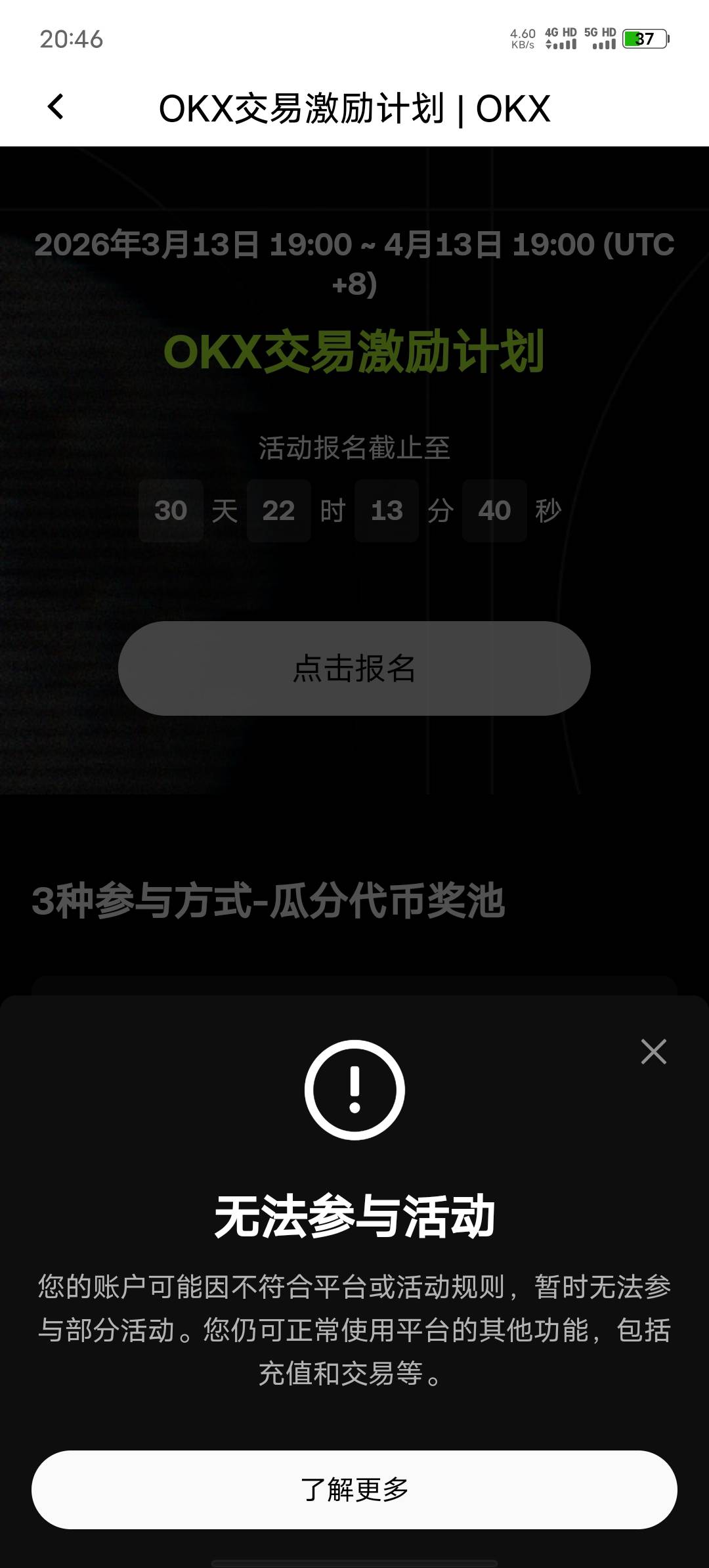 欧意不知道咋回事，一开始无法参加。然后一直点报名成功，接着答题，答题完都有奖励了55 / 作者:北走北走 / 