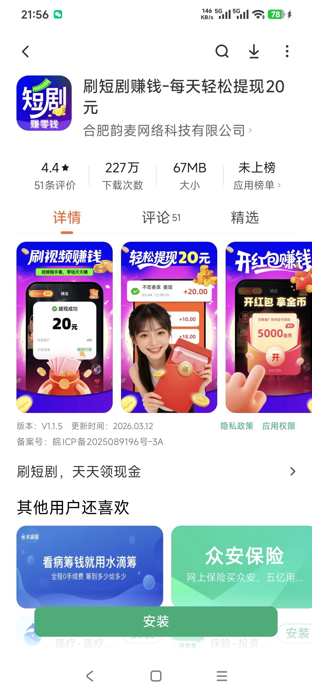 老哥们，避坑，避坑，真给我恶心坏了，下边这个软件千万别下，看了半个小时广告，说的99 / 作者:轮回88888888 / 