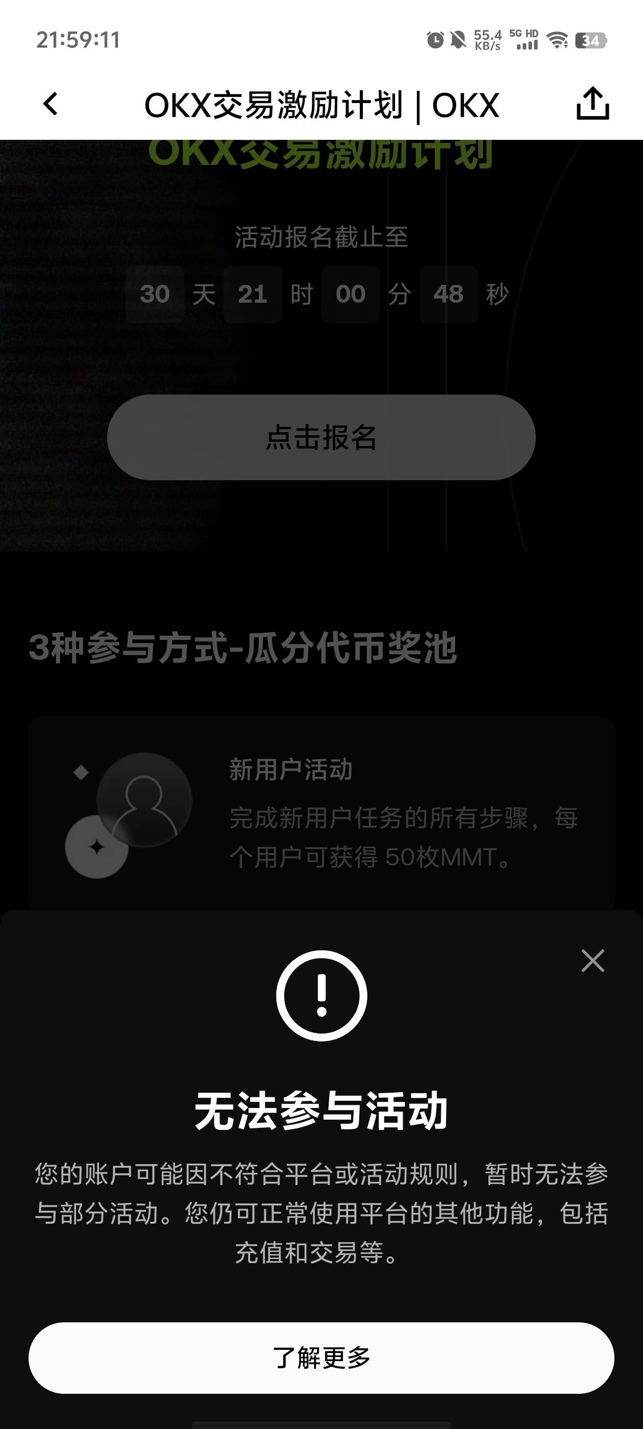 这种情况是不是盲盒活动也不能参加，有没有老哥试水了？

93 / 作者:元小号 / 