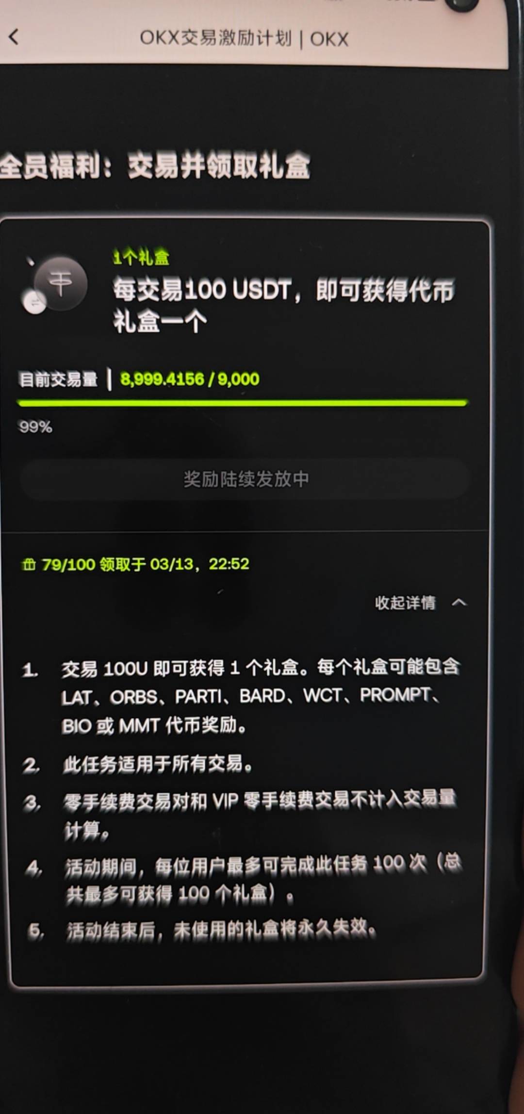 老哥们，必须要刷满100个行还是任意也可以？这是刷了79个吗？实在是没有u了，都亏干净0 / 作者:卡农豆包 / 