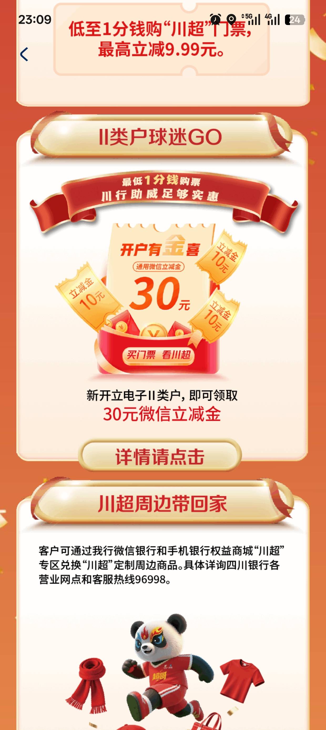 四川银行开二类得30微信立减金，我这城市开不了，咋个整

61 / 作者:好好好巴德 / 