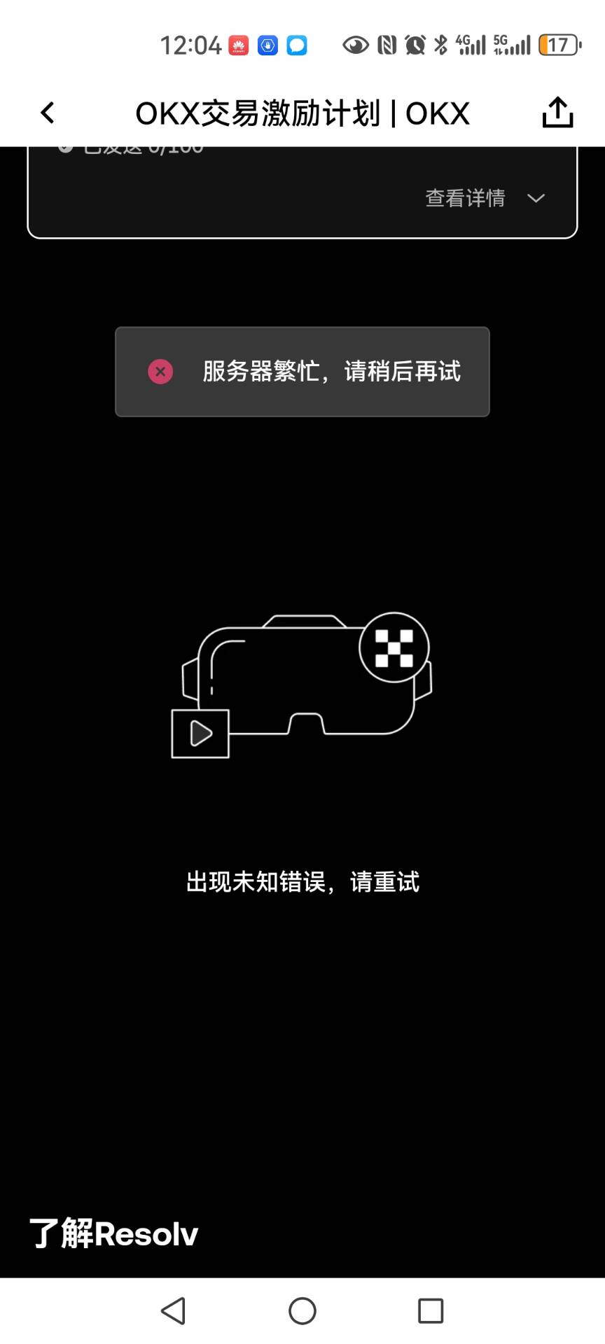 老哥们你们是浏览器领的吗，APP一直是这样啊

53 / 作者:明月天涯1234 / 
