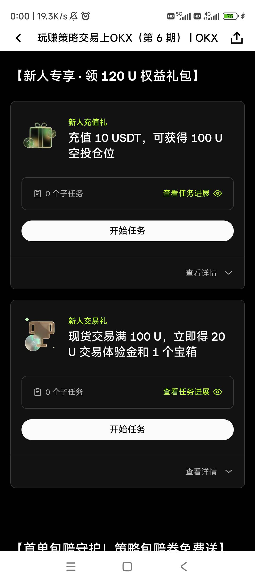 哥哥们，我这首页进去七个任务，刷 交 易 的 是新人任务只有20个箱子，这种能不能用老72 / 作者:逗你玩啊 / 