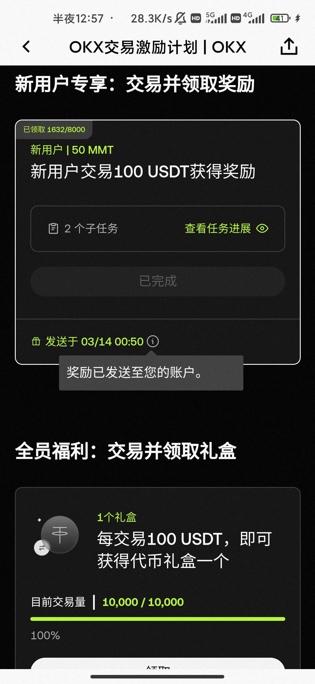 还行 新用户交易发放了50个mmt 卖了6u 总共就亏0.5u 睡觉


42 / 作者:hello邹先生z / 
