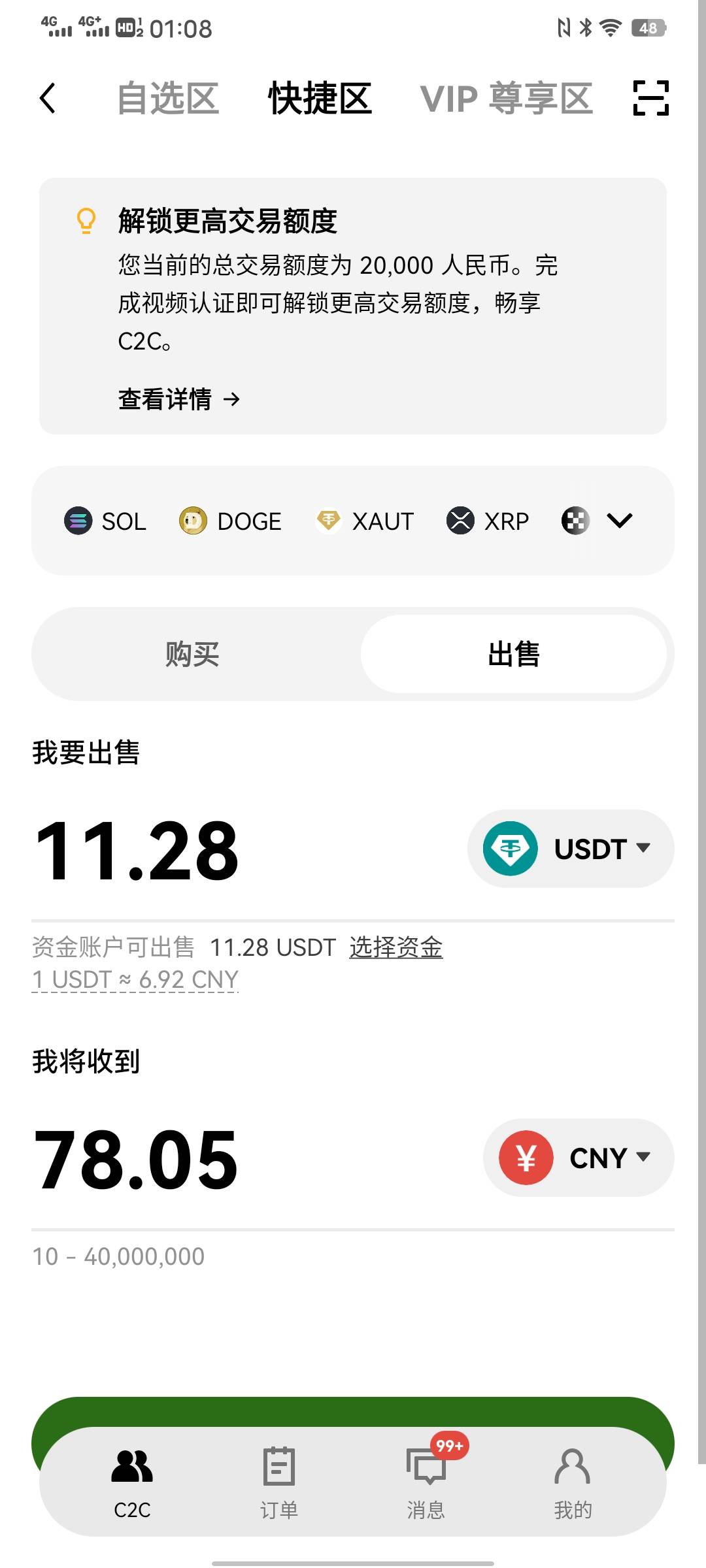 卖的话，是不是在这里出售就行了，会不会收到黑的啊

66 / 作者:太上皇上 / 