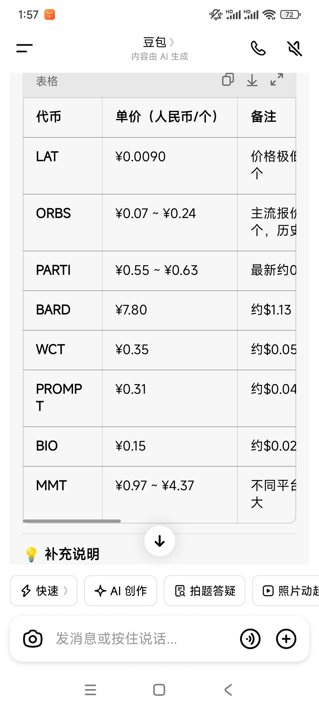 欧意抽奖是不是就那个BARD英文字母最值钱

94 / 作者:一天天999 / 