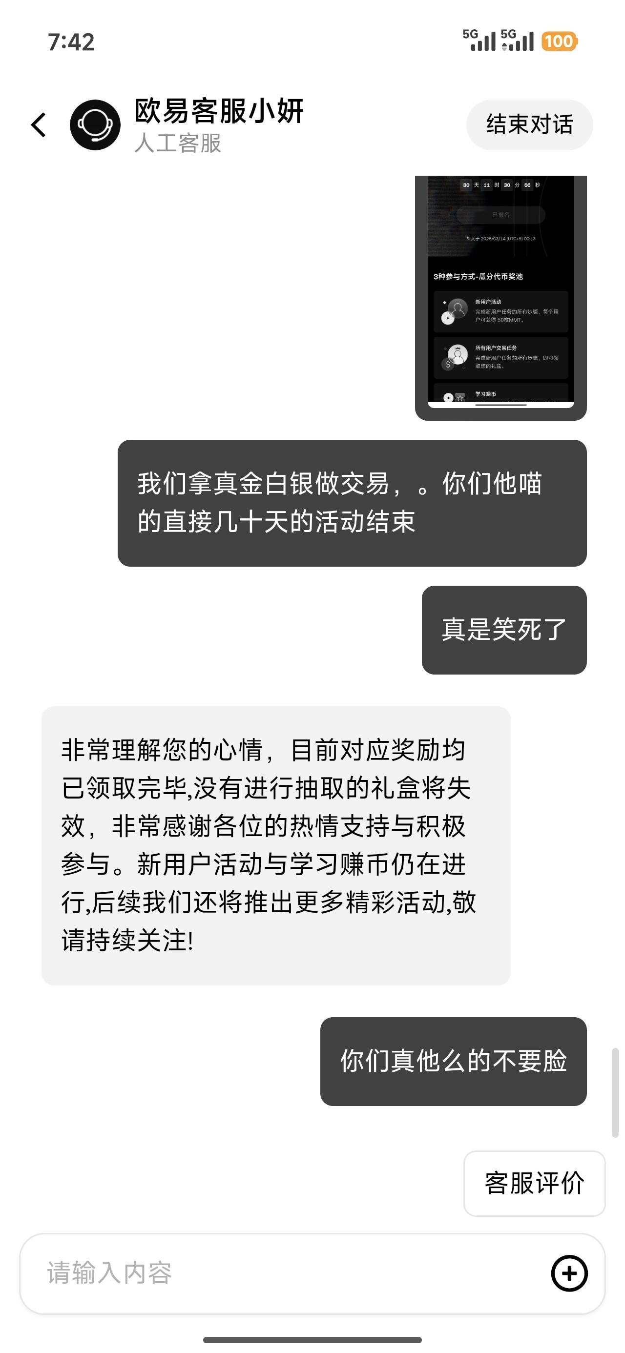好多老哥开始发力，在推特狂骂欧易，我刷交易亏了16u，一个奖励都没有
14 / 作者:浪名 / 