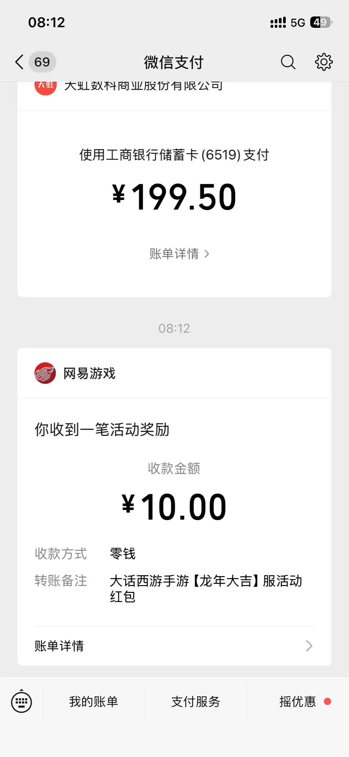 网易到账咯

51 / 作者:卡小白带带 / 