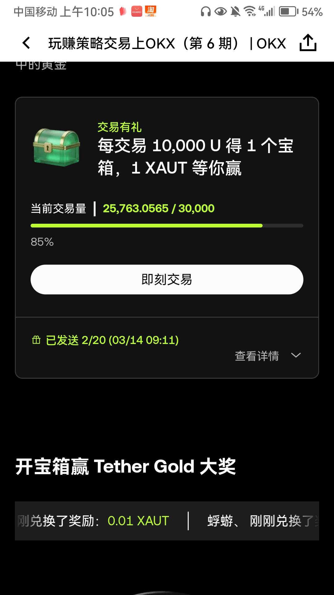 老哥们，被欧易反向申请了。开了两个箱子一个空箱子，一个 1u体验券。交易手续费损失52 / 作者:犹豫就会. / 