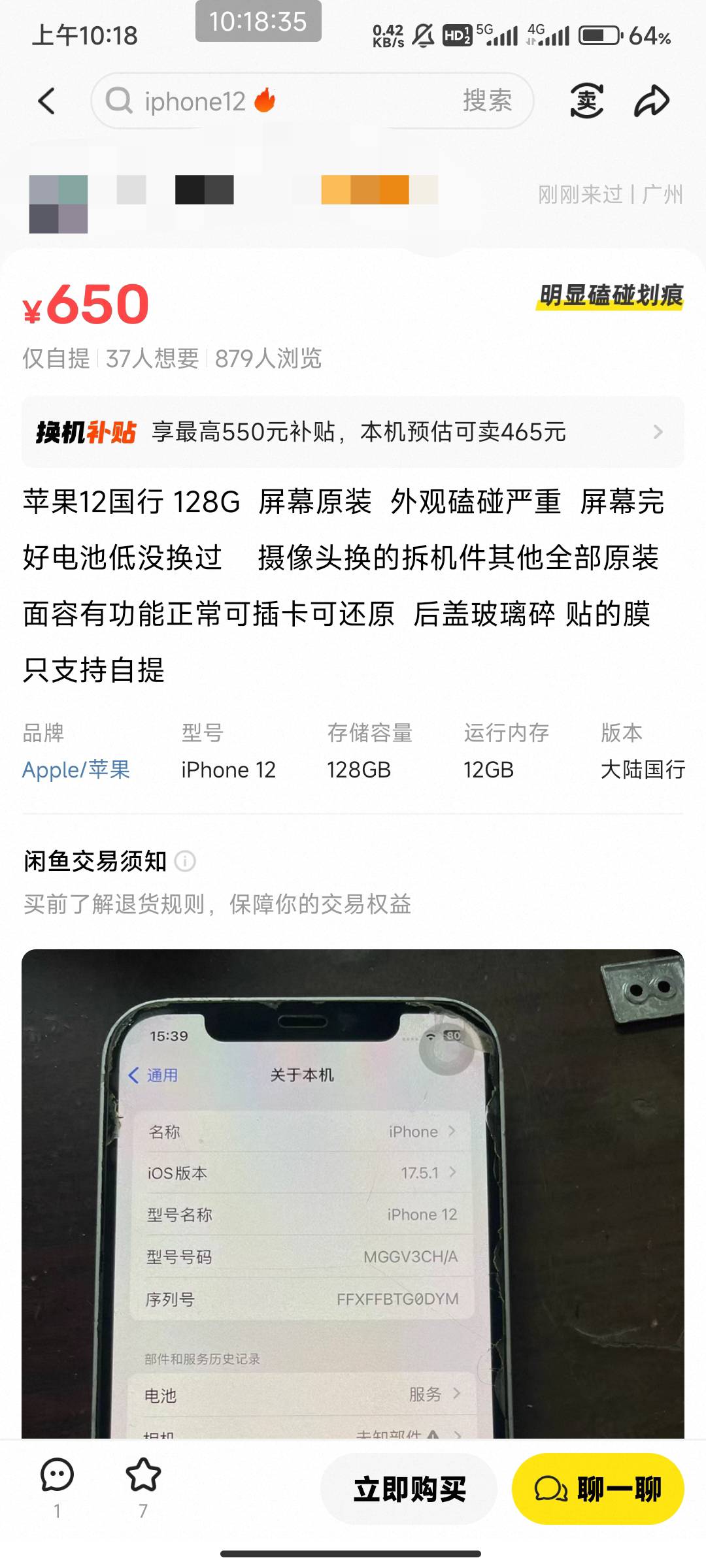 苹果12换过摄像头  电池不行了  其他原因  什么价格可以要

83 / 作者:北部湾银行 / 