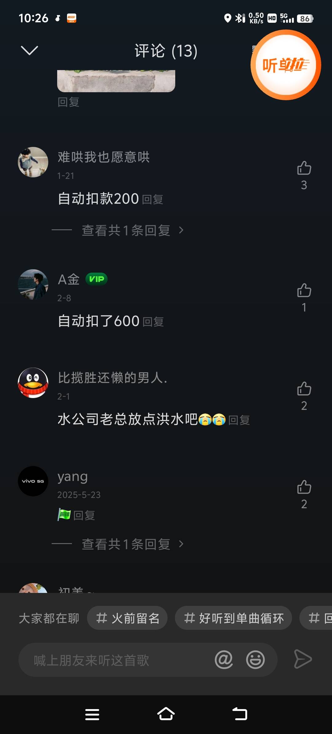 不要去听这歌，支付宝会自动扣款200


83 / 作者:牛魔棒 / 