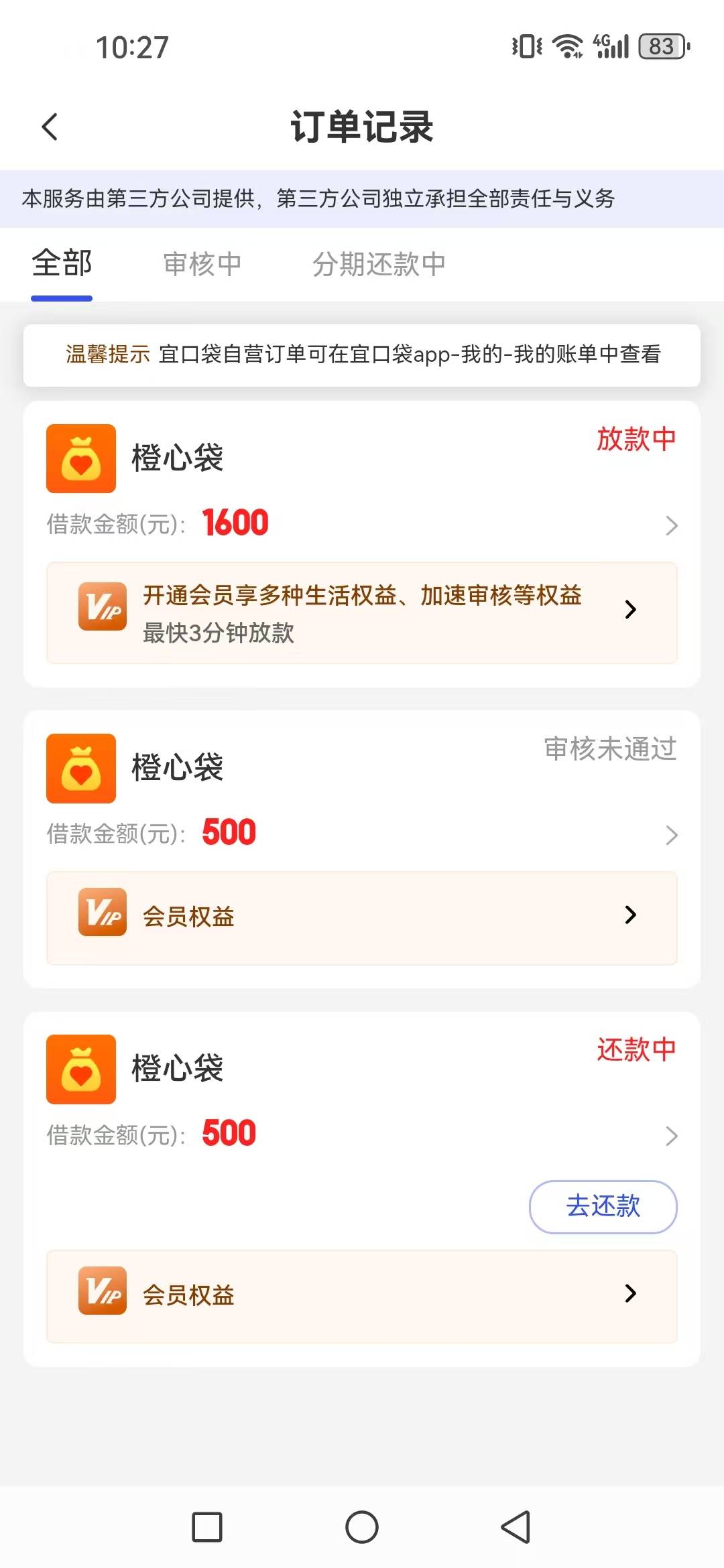 天天打电话来支付136会员，不给就不下，给了也不一定下，说第一笔没会员费没给，现在95 / 作者:不知嗦味 / 