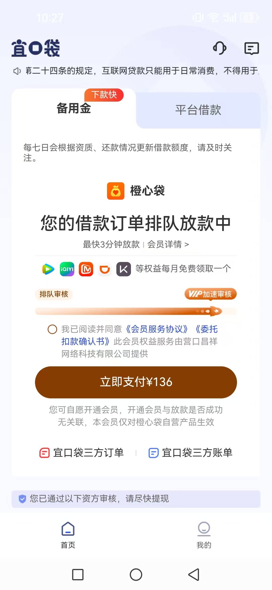 天天打电话来支付136会员，不给就不下，给了也不一定下，说第一笔没会员费没给，现在0 / 作者:不知嗦味 / 