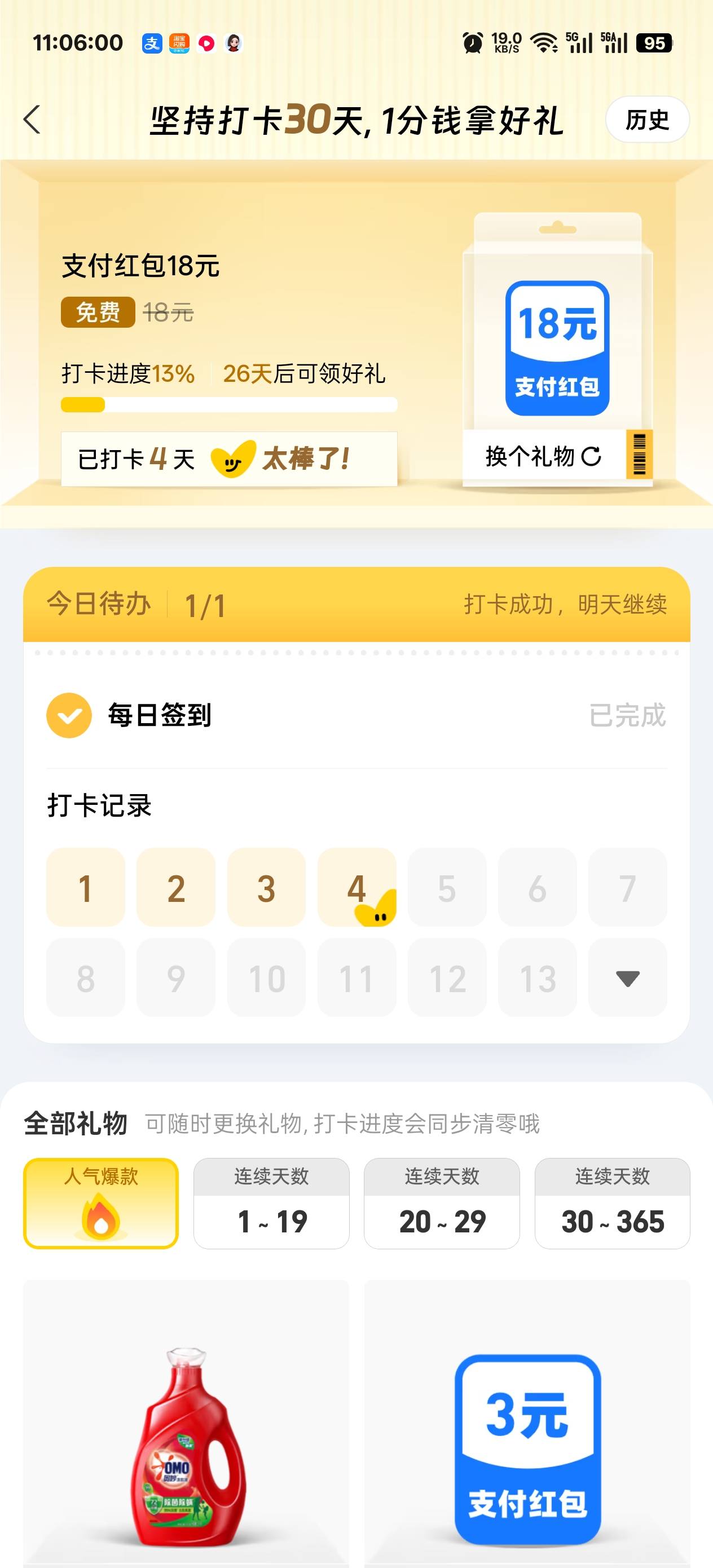 zfb这个打卡有人拿到过吗

64 / 作者:温暖5188 / 