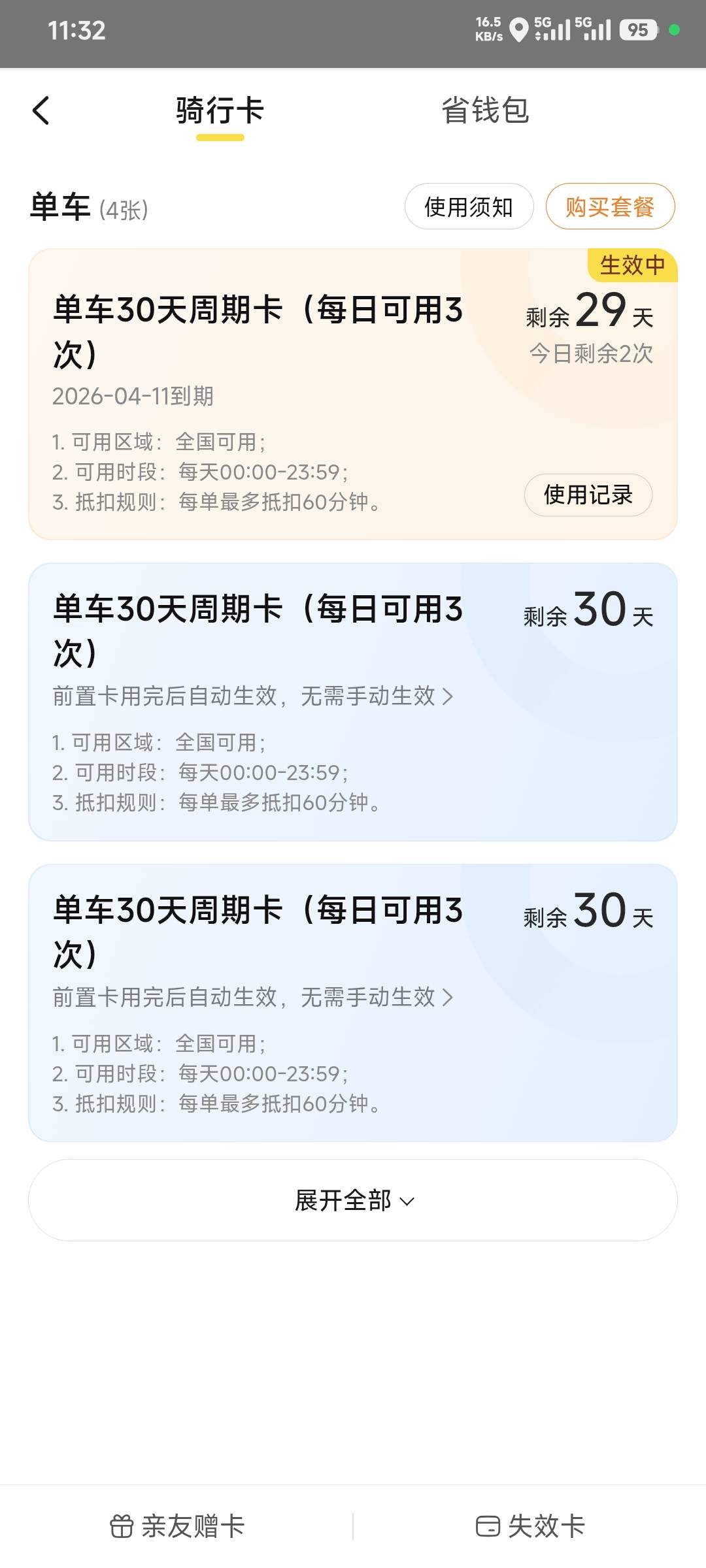 好分期的美团单车全部纠纷？不是畅骑

3 / 作者:卡农豆包 / 