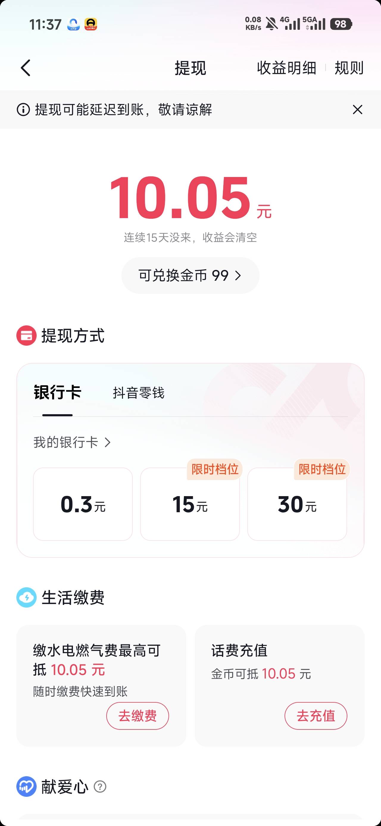 老哥们现在抖音充话费咋变成这样了，以前不是有一个只要余额够10就一定能充的那个页面63 / 作者:沉默_是金 / 