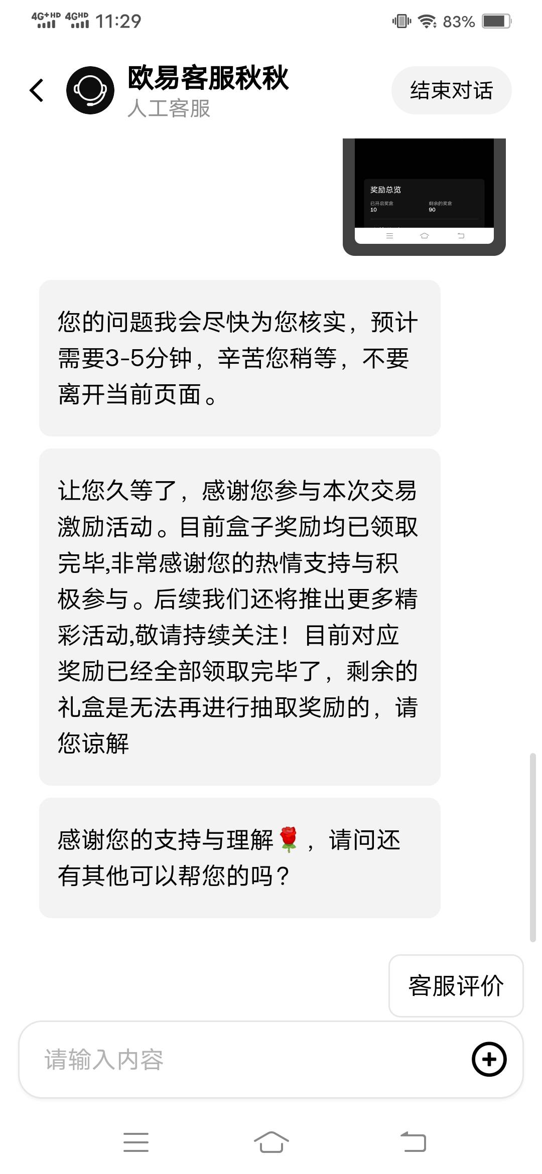 快去大战区 欠易客服，让它补货，每人领了那么多礼盒，都没拆完，不补货它发那么多礼15 / 作者:钵钵鸡666 / 