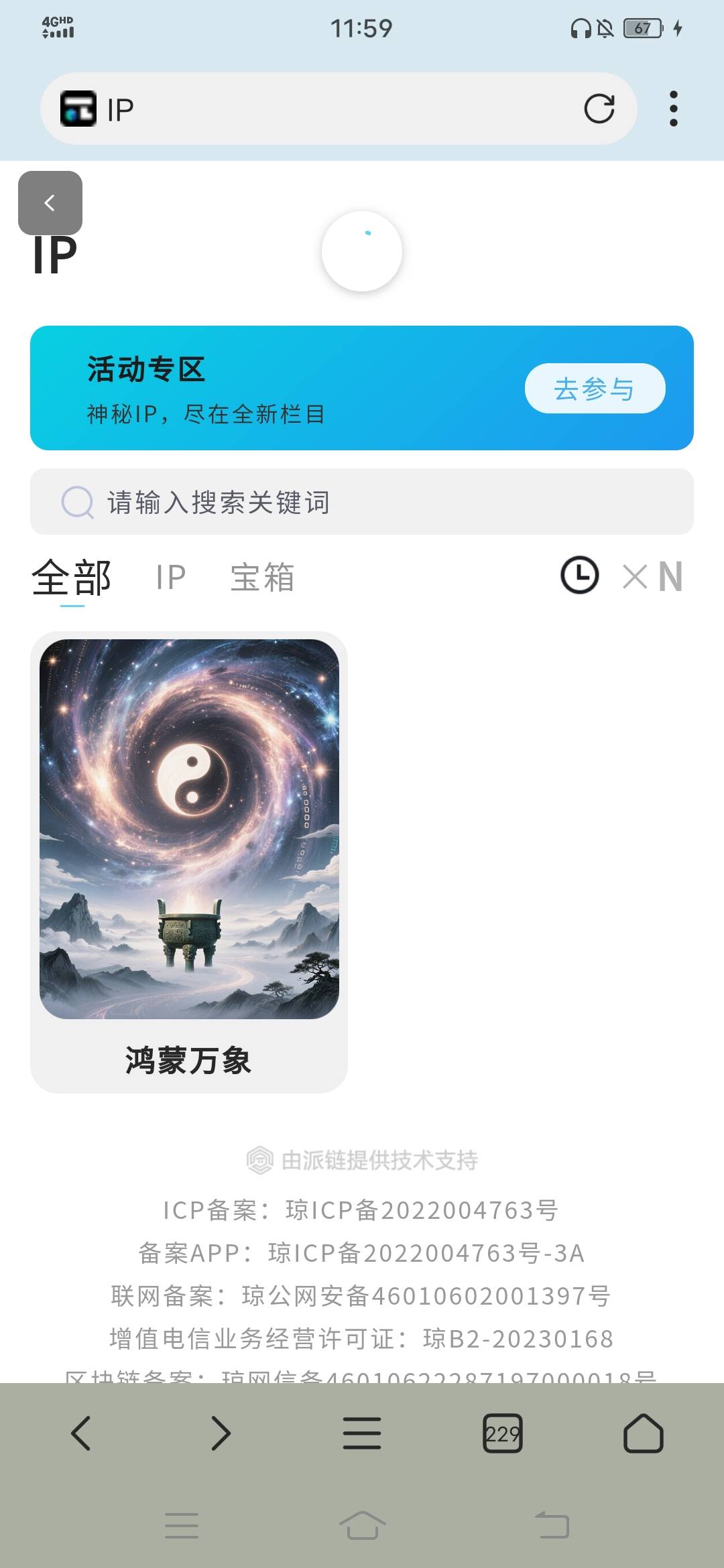 首派就这个鸿蒙万象，有不能寄售，没鸟用

72 / 作者:听哦李恩率了 / 