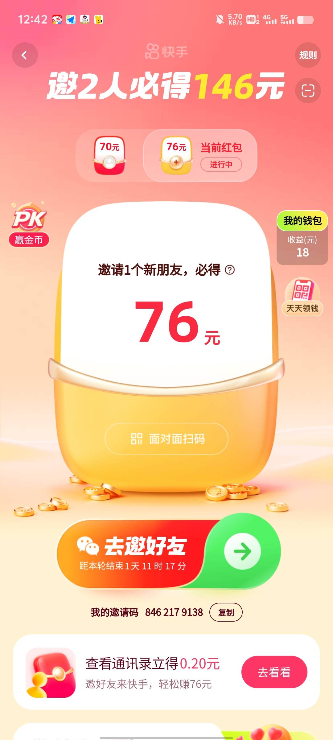 老哥们不是说邀请必得142吗，我花了三十买的新用户，就给了18反申请了

91 / 作者:卡农第一大帅比 / 