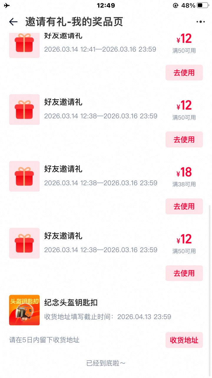 服了，谁要这破玩意，明明邀请和领取的时候都改位置到新疆了

74 / 作者:阿西吧66 / 