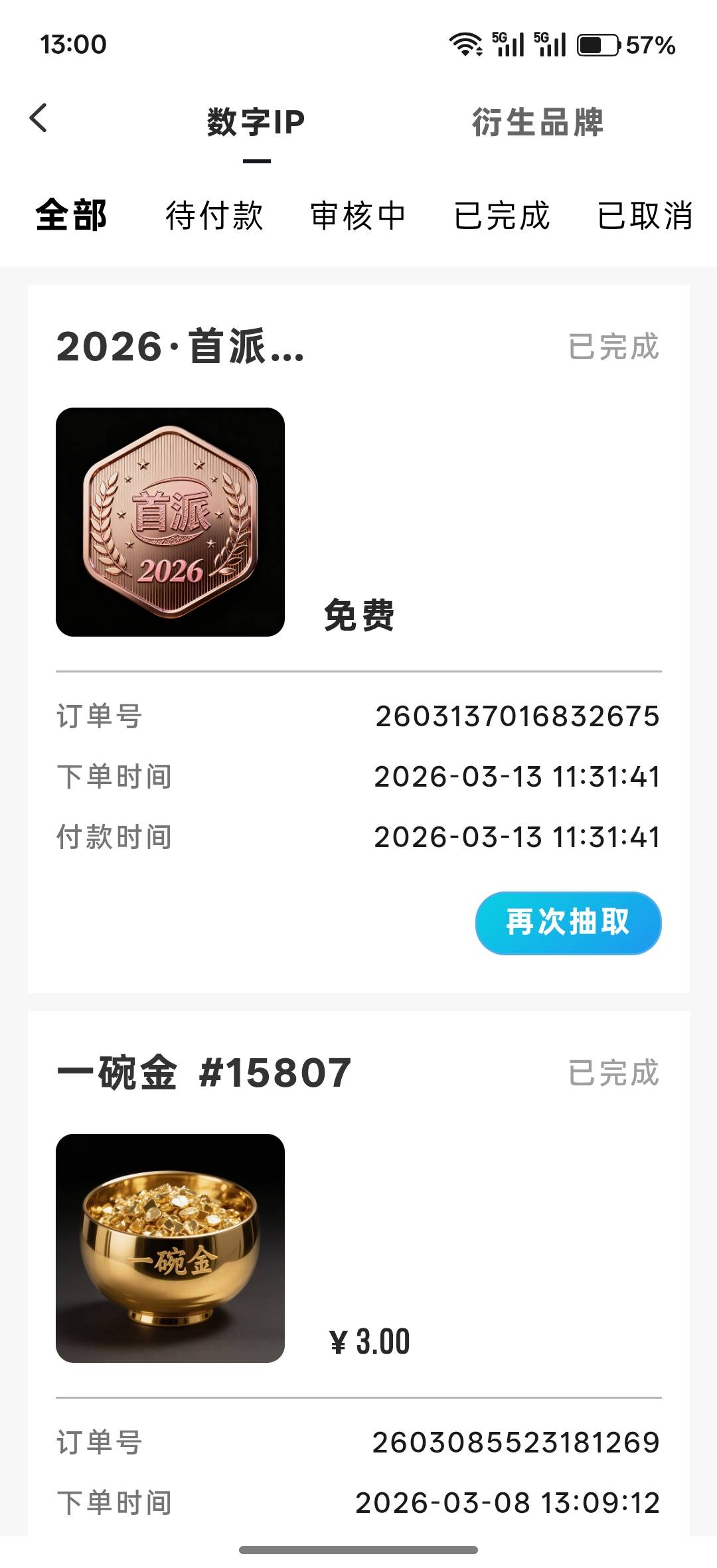 舒服，妇女节3块买了一个一碗金，现在值两百

94 / 作者:午夜听风 / 