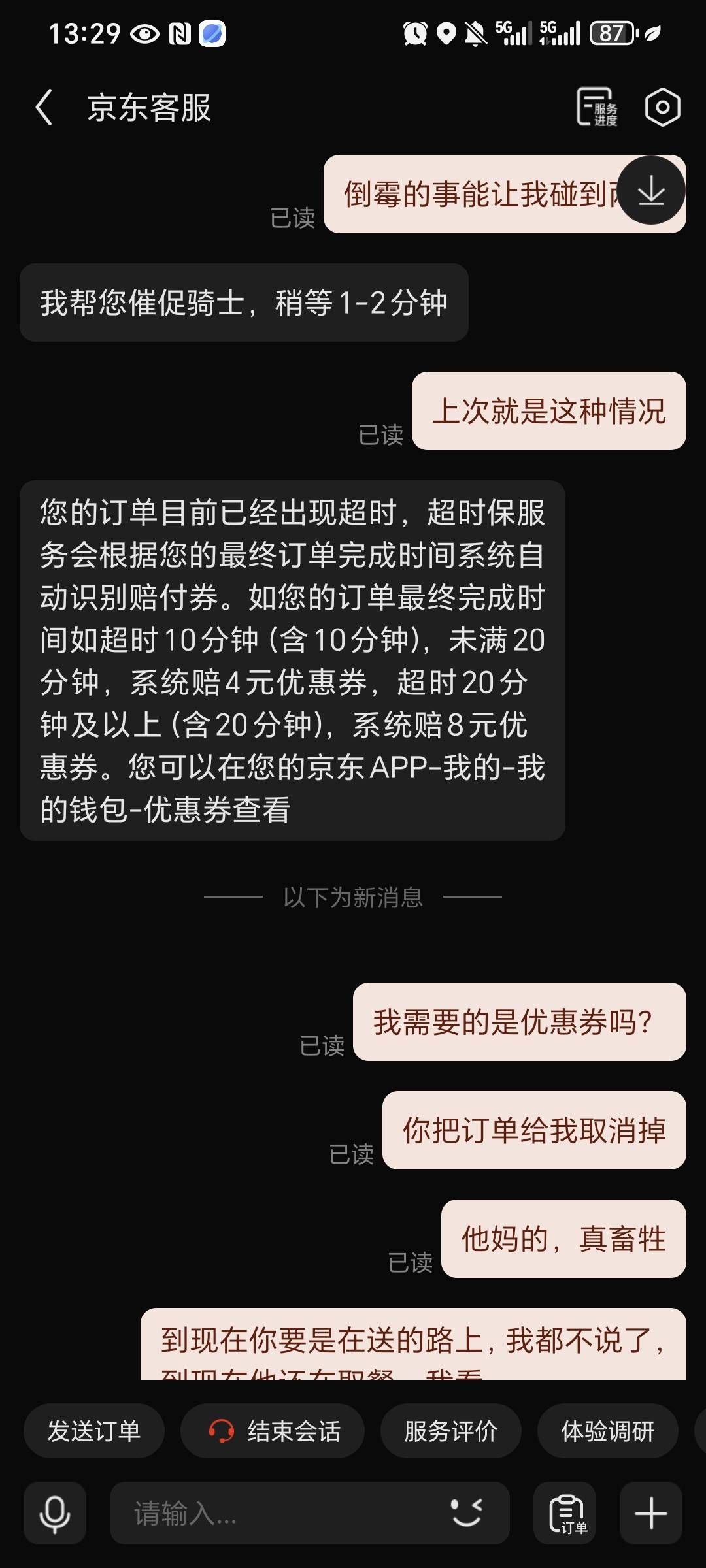 东子可以 点了以后，骑手接了单，一直卡着餐不取，直接超时了，找客服她想给我赔偿优99 / 作者:我爱小小孟 / 