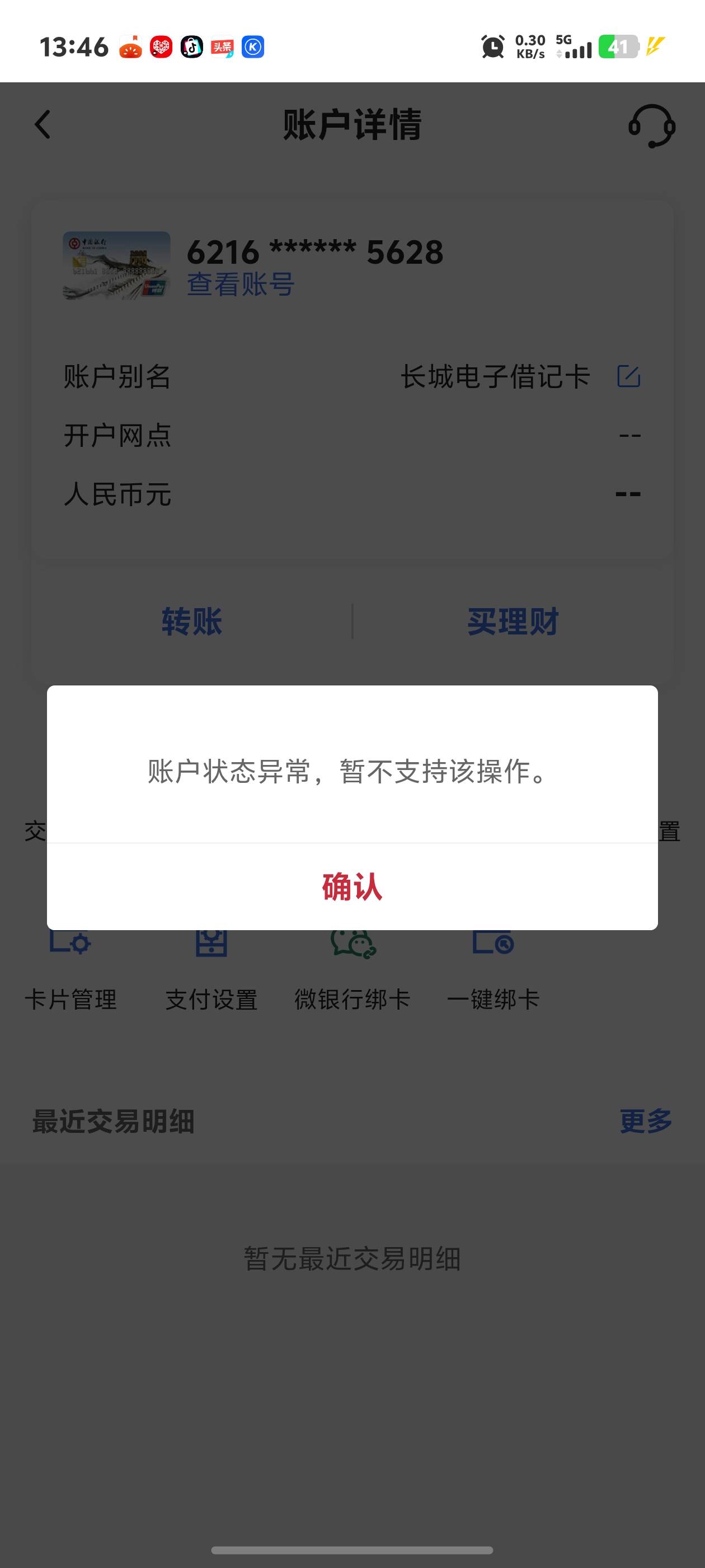 老哥们这种啥情况啊，之前开二类都不行中午无聊试了下了开了张内蒙古呼和浩特的二类怎88 / 作者:秋到冬来 / 