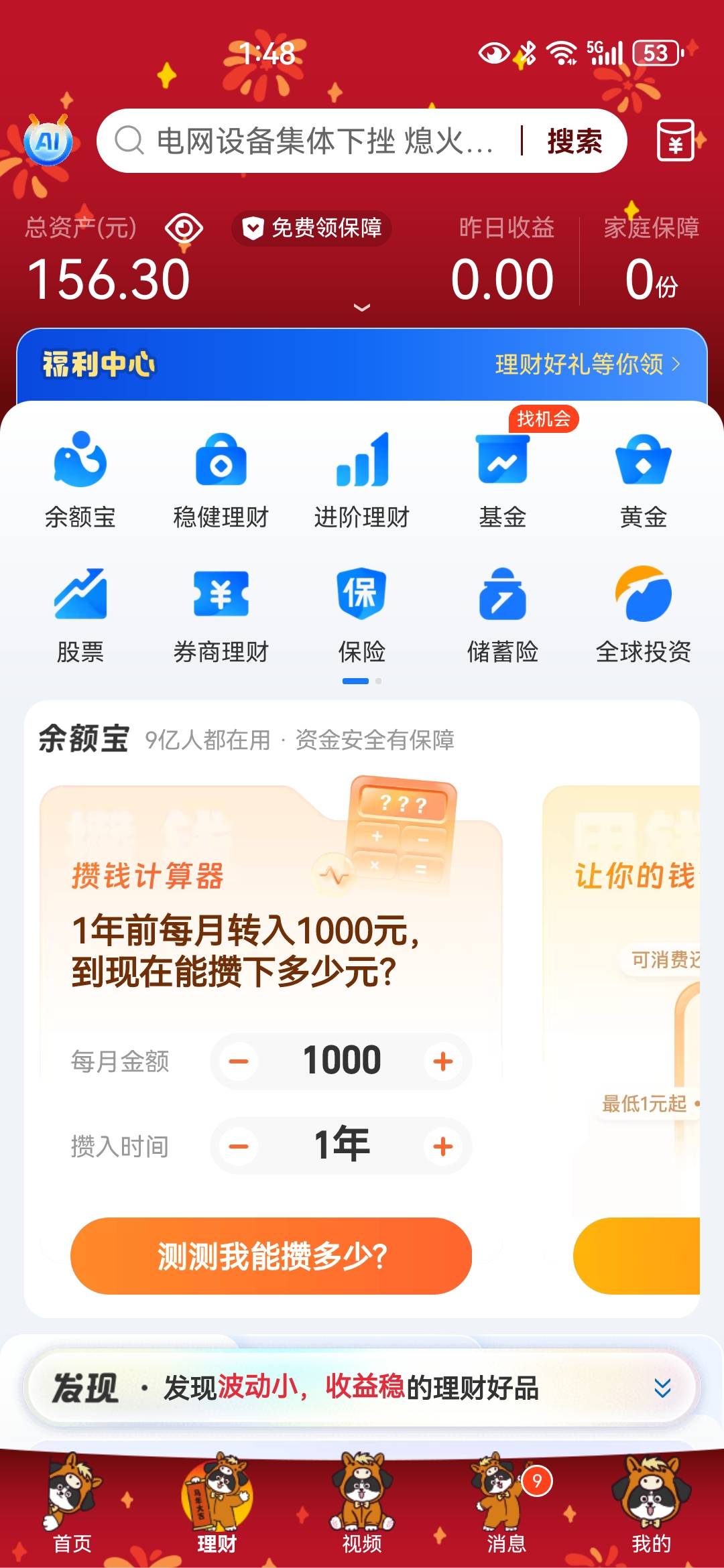 又找出来很久没用的支付宝还有156大毛。今天可以休息了

96 / 作者:卡农真大神 / 