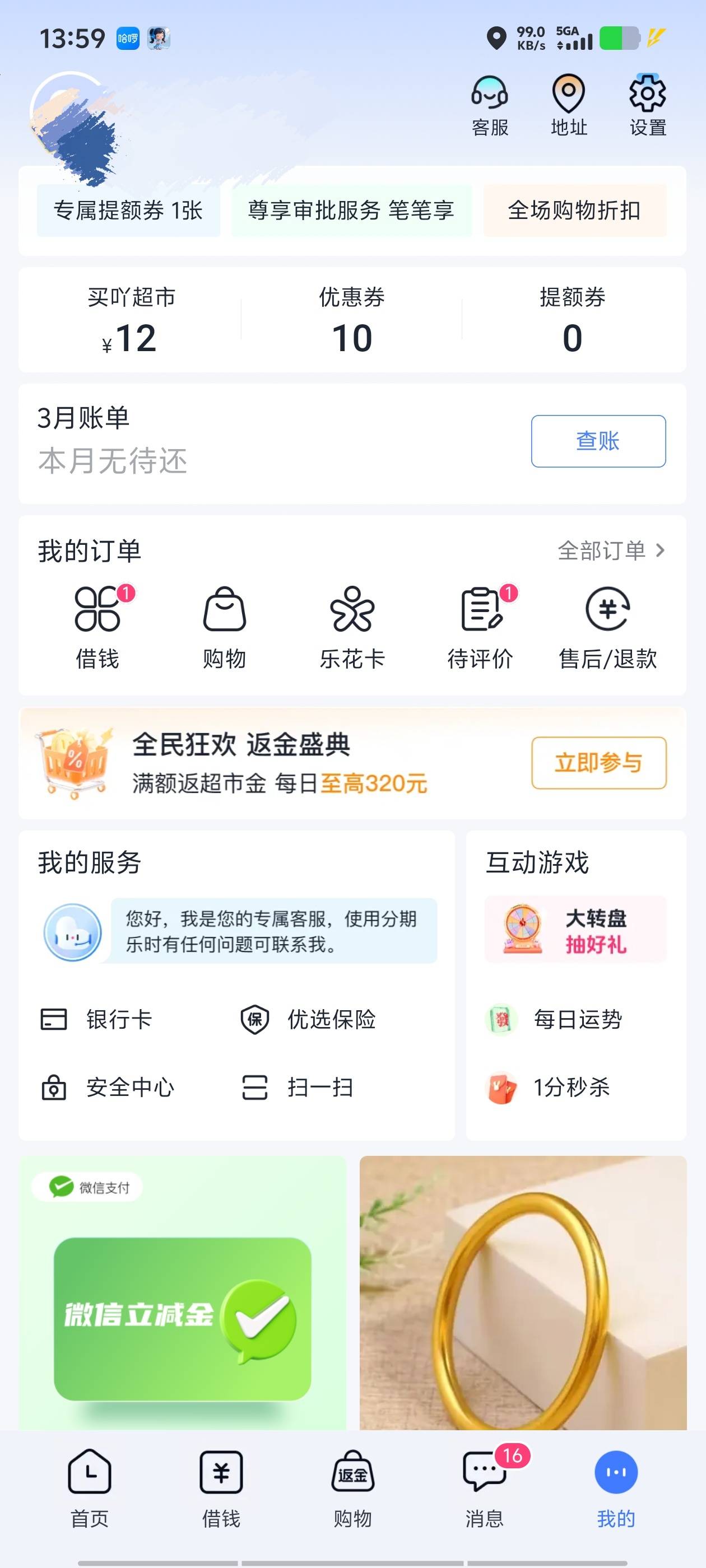 这个超市金可不可以退成现金？这个分期乐呀。

38 / 作者:看看流量哦 / 