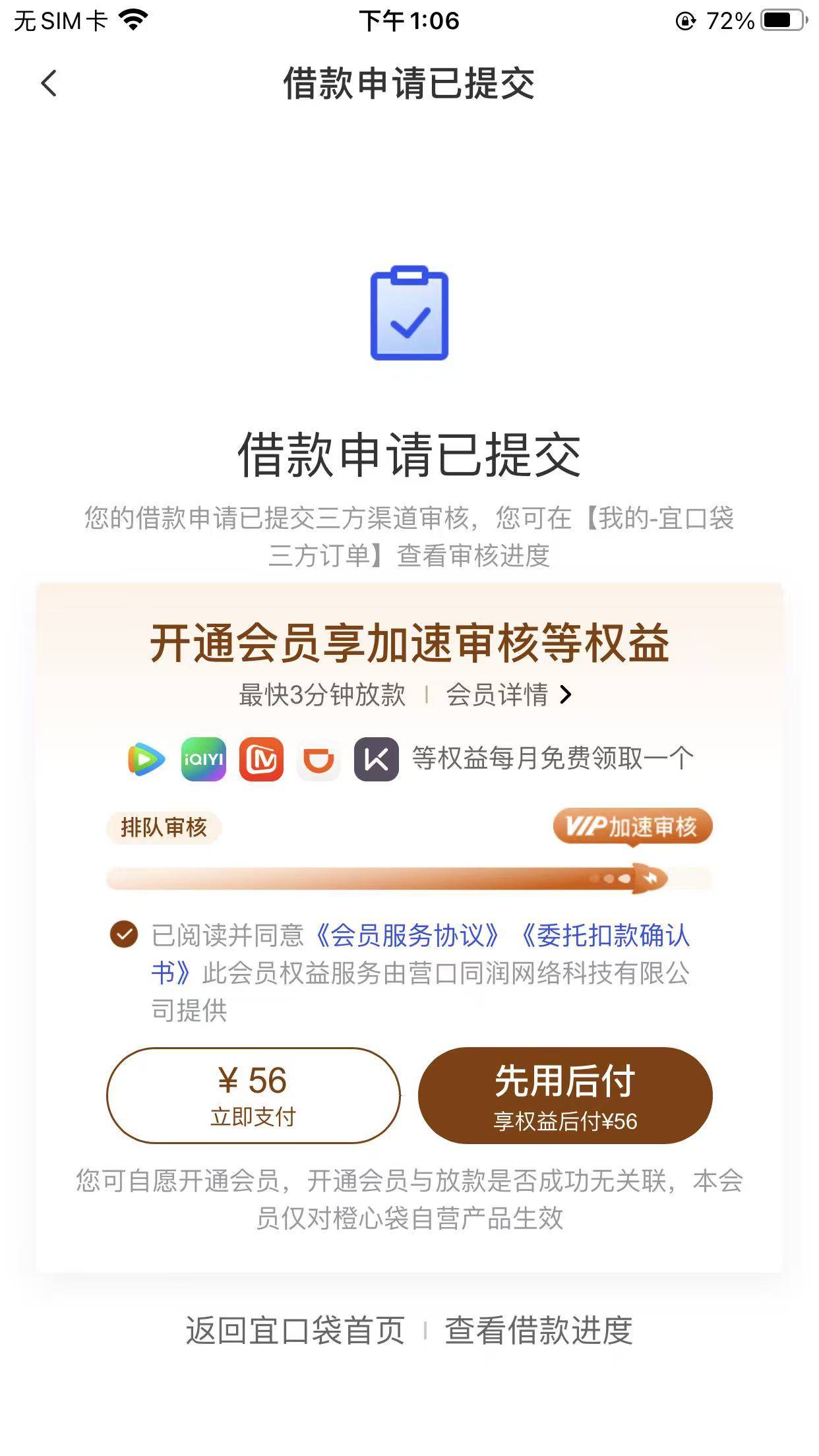 宜口贷逾期了两期两个多月了 今天出了这个点进去就放款中 有戏吗



90 / 作者:Yoja / 