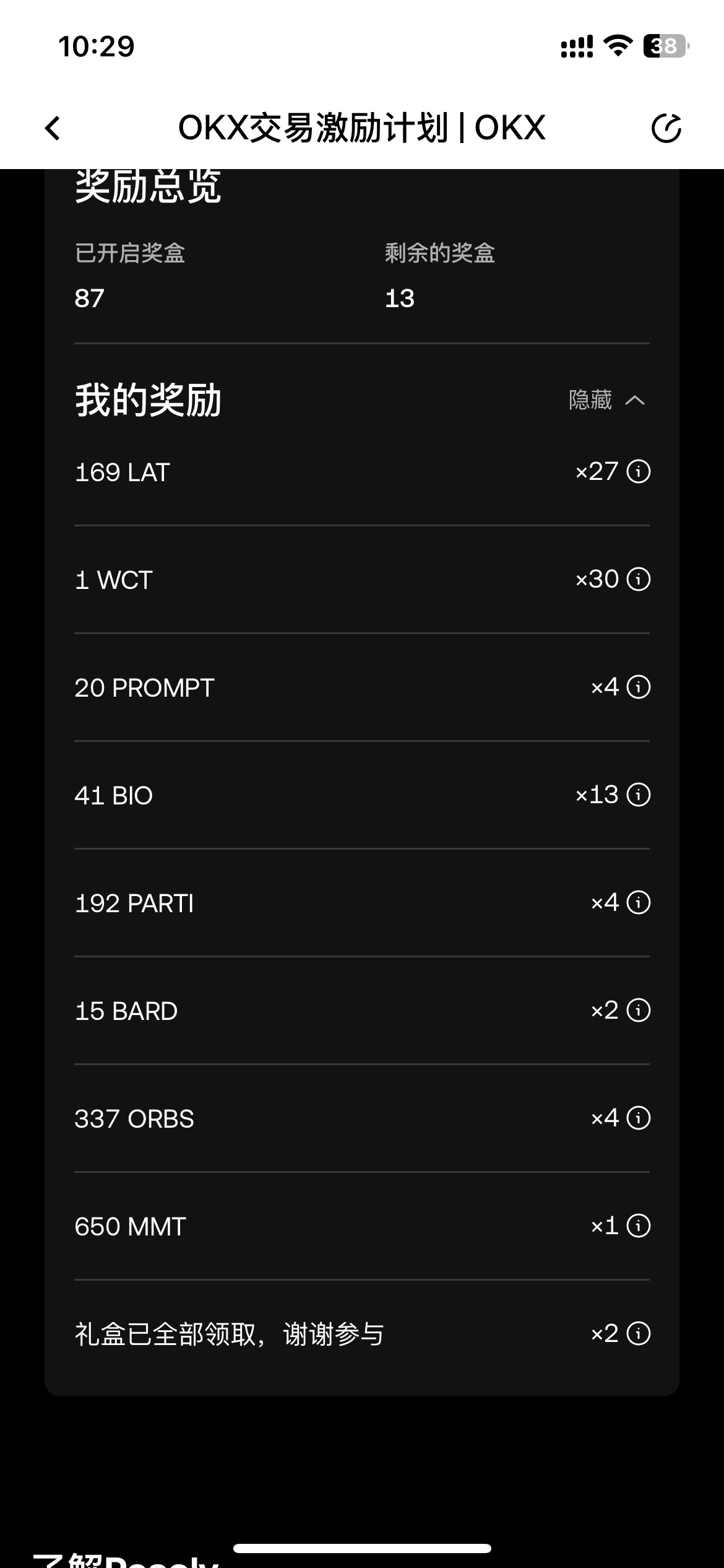 刚睡醒，欧易什么情况，还有11个盒子没开，你倒是补啊。

49 / 作者:2019.9.8 / 