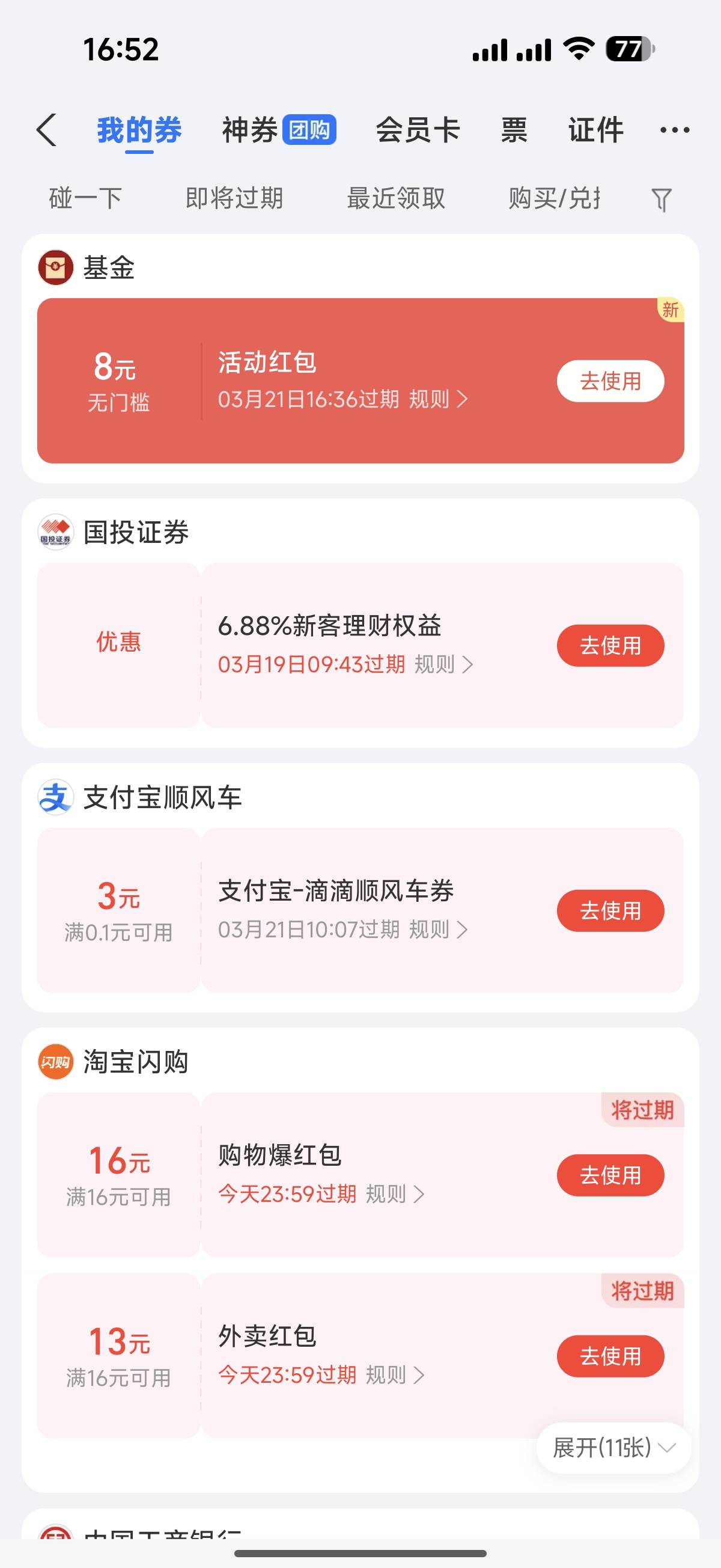 转了没有，特邀，我去，这里还有8块我以为只有58呢，那么就是66，加上最开始65就是13179 / 作者:我也欧皇啦 / 