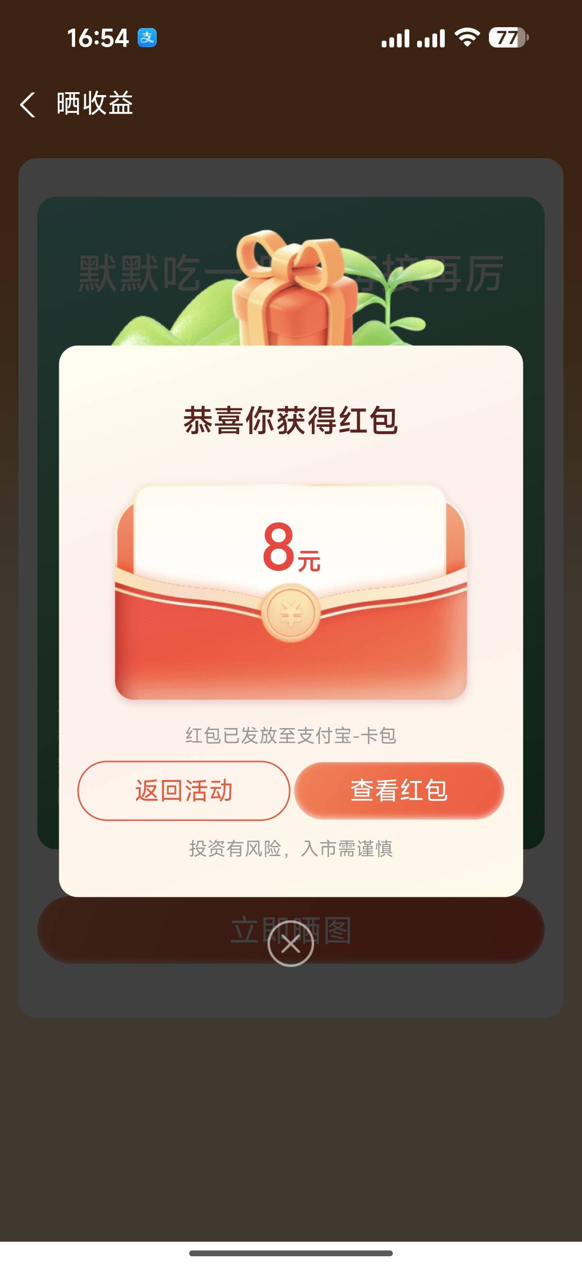 转了没有，特邀，我去，这里还有8块我以为只有58呢，那么就是66，加上最开始65就是13142 / 作者:我也欧皇啦 / 