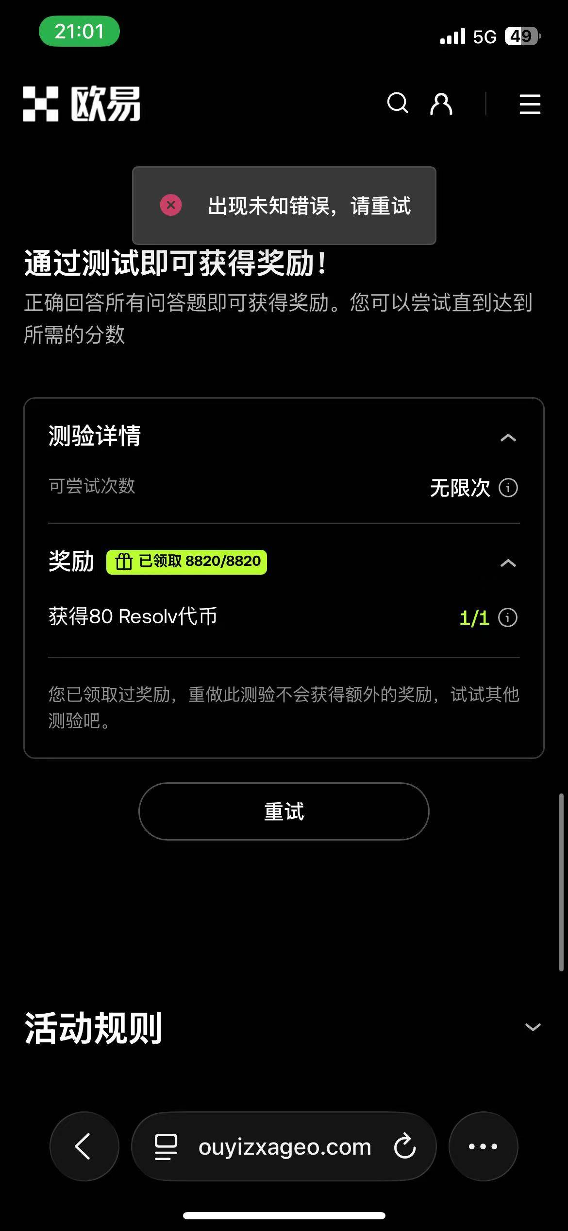 发一下昨晚欧易的战绩，刺激一下老哥们









53 / 作者:我爱罗c / 