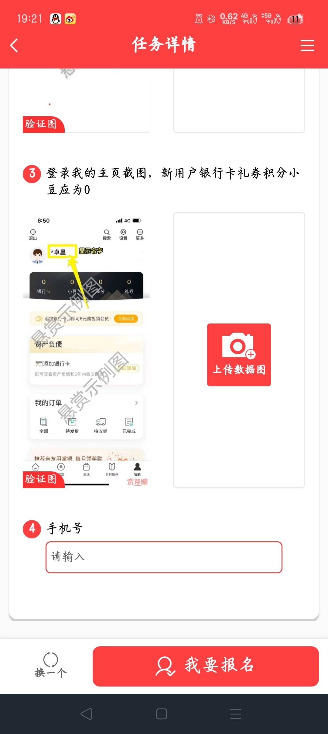 做农行这个任务，最后这张图怎么办啊，我不为啊

56 / 作者:大碗隆江猪脚饭 / 