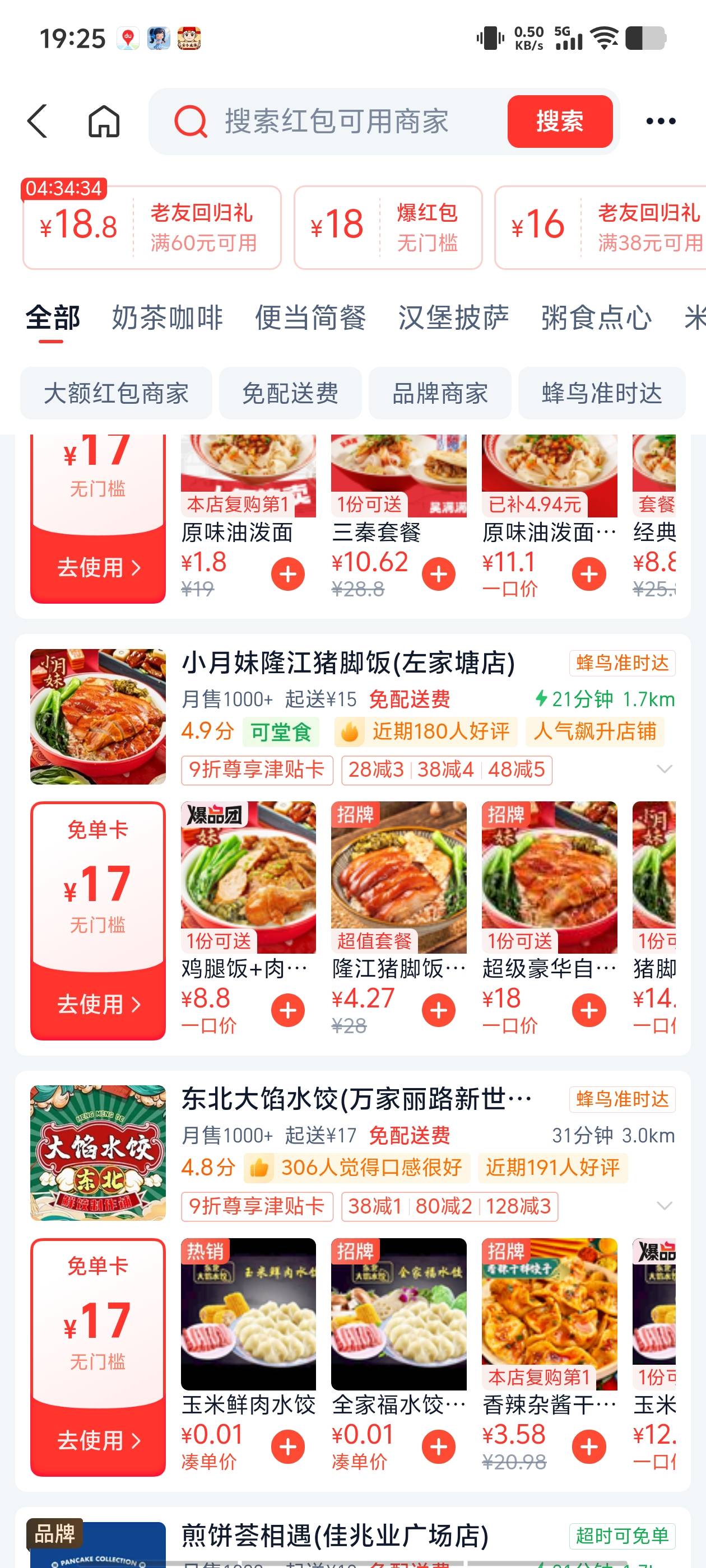 刚吃饱了，有要免单卡的没，5出，可以点一份挂比水饺

32 / 作者:看看流量哦 / 