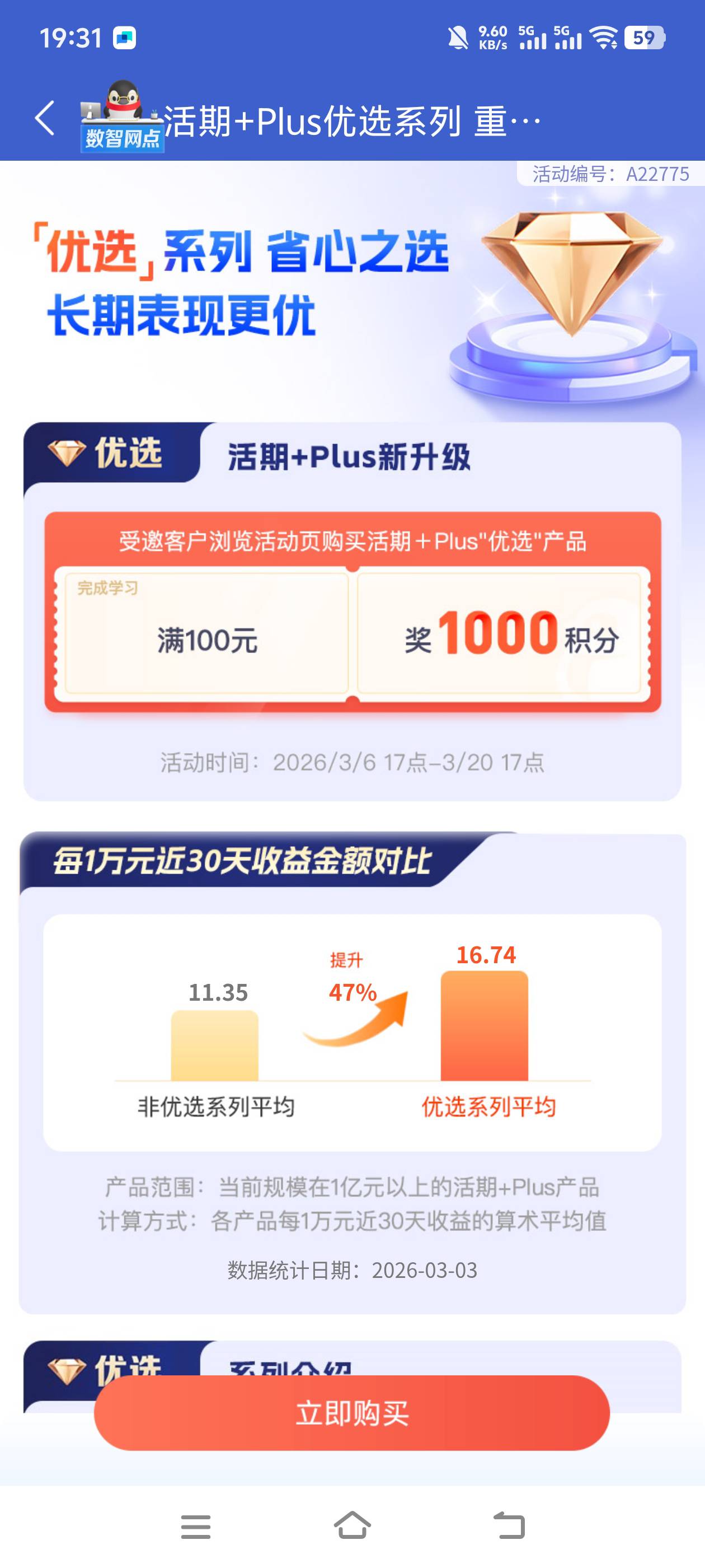 这个微众买了100等七天转出来然后等月底发积分就行了嘛

51 / 作者:大王不要不要 / 